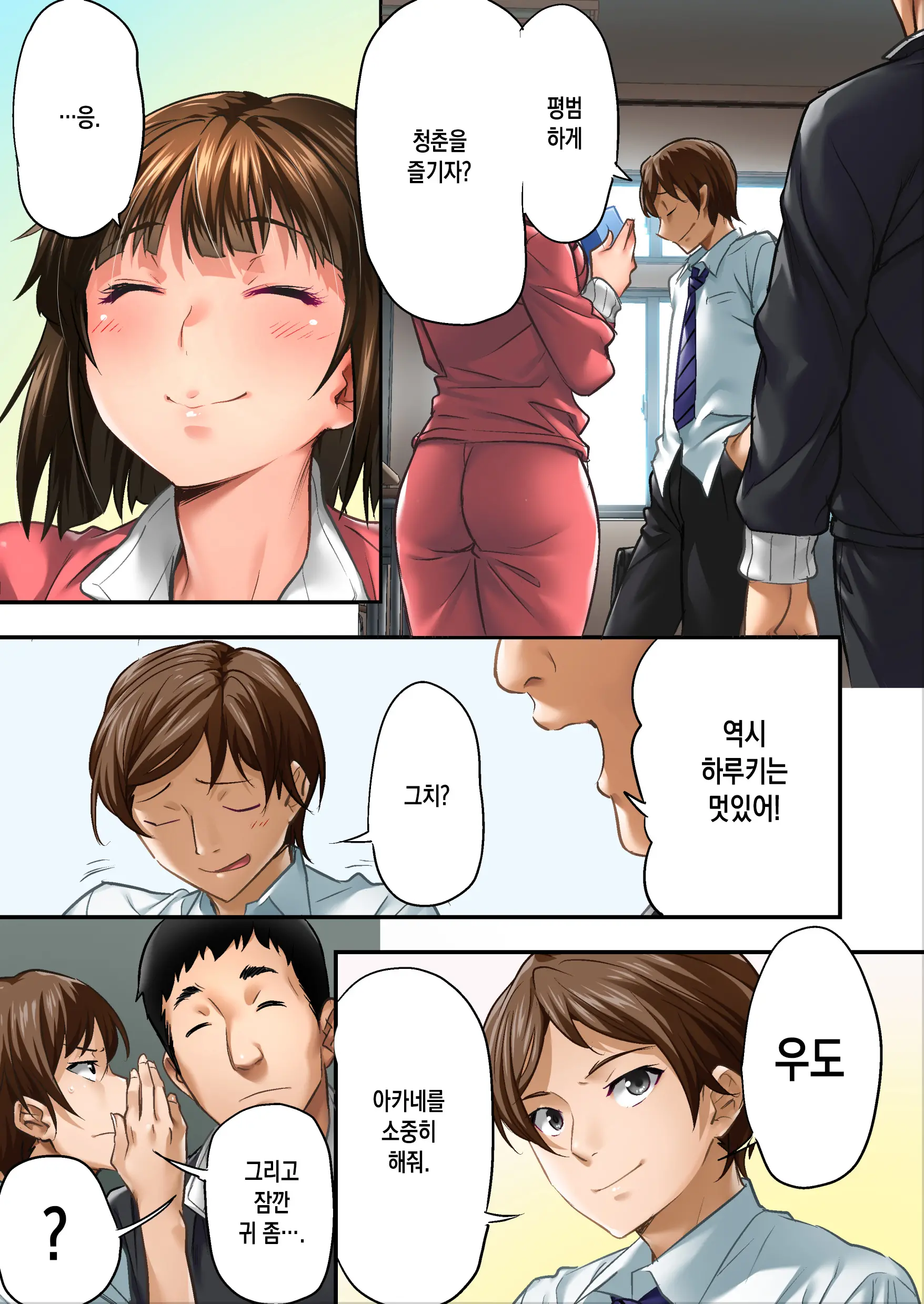 Udo "Sachie Mo Nankai Mo Rape Suru To Kimochi Yoku Narunda" | 우도 "사치에도 몇 번이고 강간하면 기분 좋아지는구나."