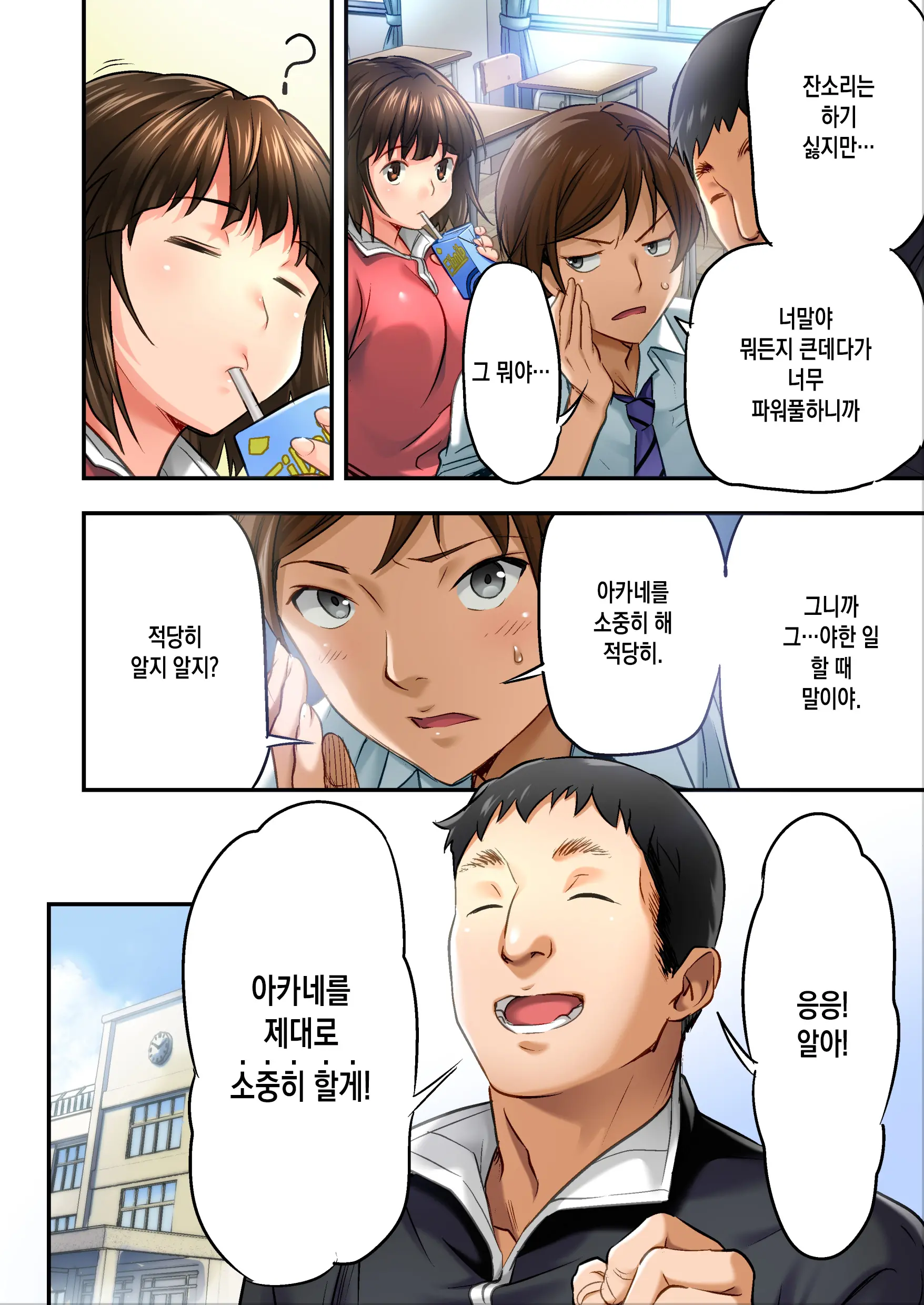 Udo "Sachie Mo Nankai Mo Rape Suru To Kimochi Yoku Narunda" | 우도 "사치에도 몇 번이고 강간하면 기분 좋아지는구나."