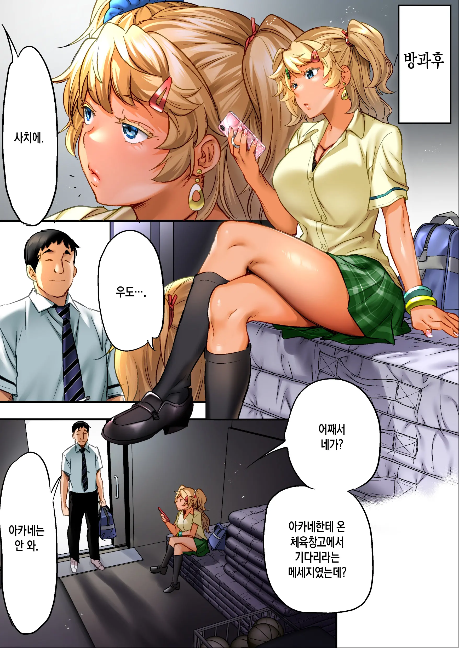 Udo "Sachie Mo Nankai Mo Rape Suru To Kimochi Yoku Narunda" | 우도 "사치에도 몇 번이고 강간하면 기분 좋아지는구나."