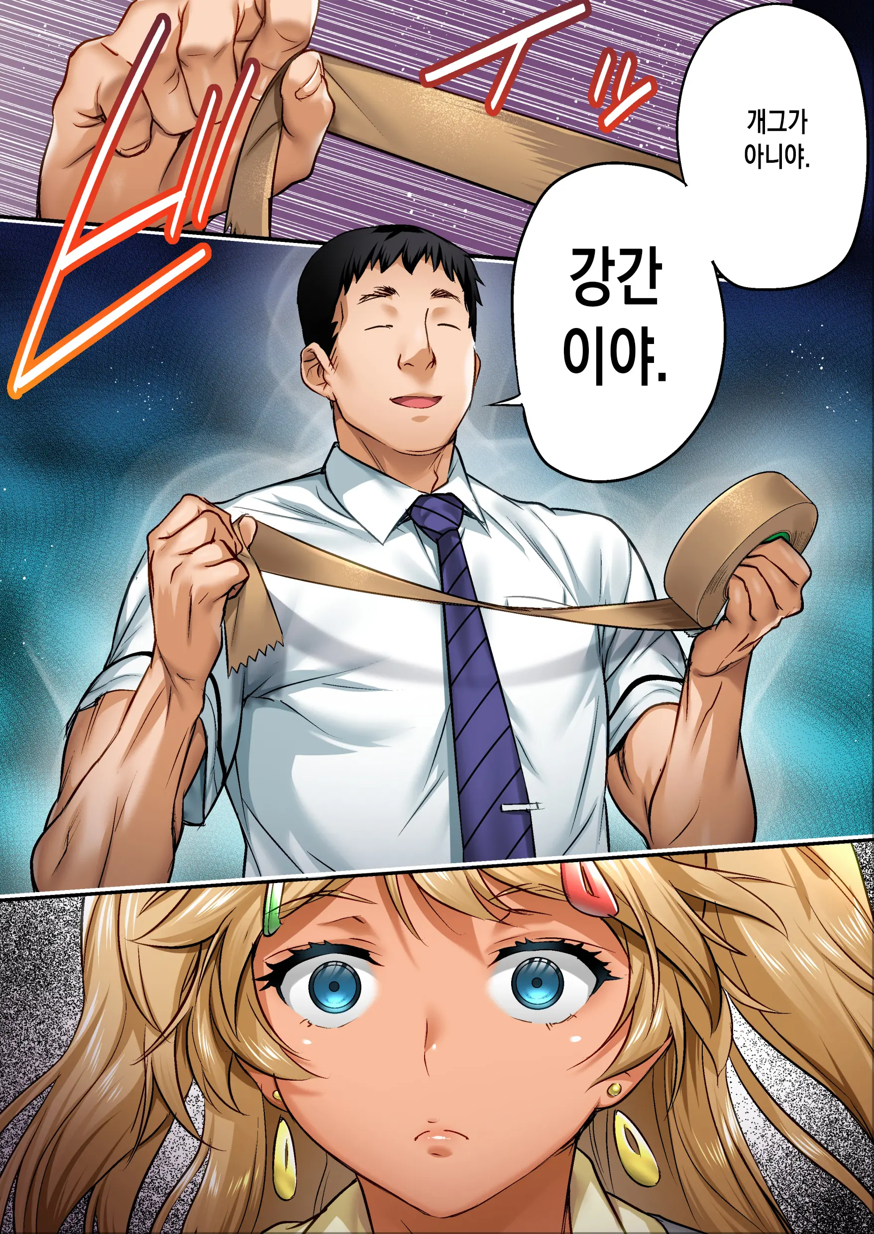 Udo "Sachie Mo Nankai Mo Rape Suru To Kimochi Yoku Narunda" | 우도 "사치에도 몇 번이고 강간하면 기분 좋아지는구나."
