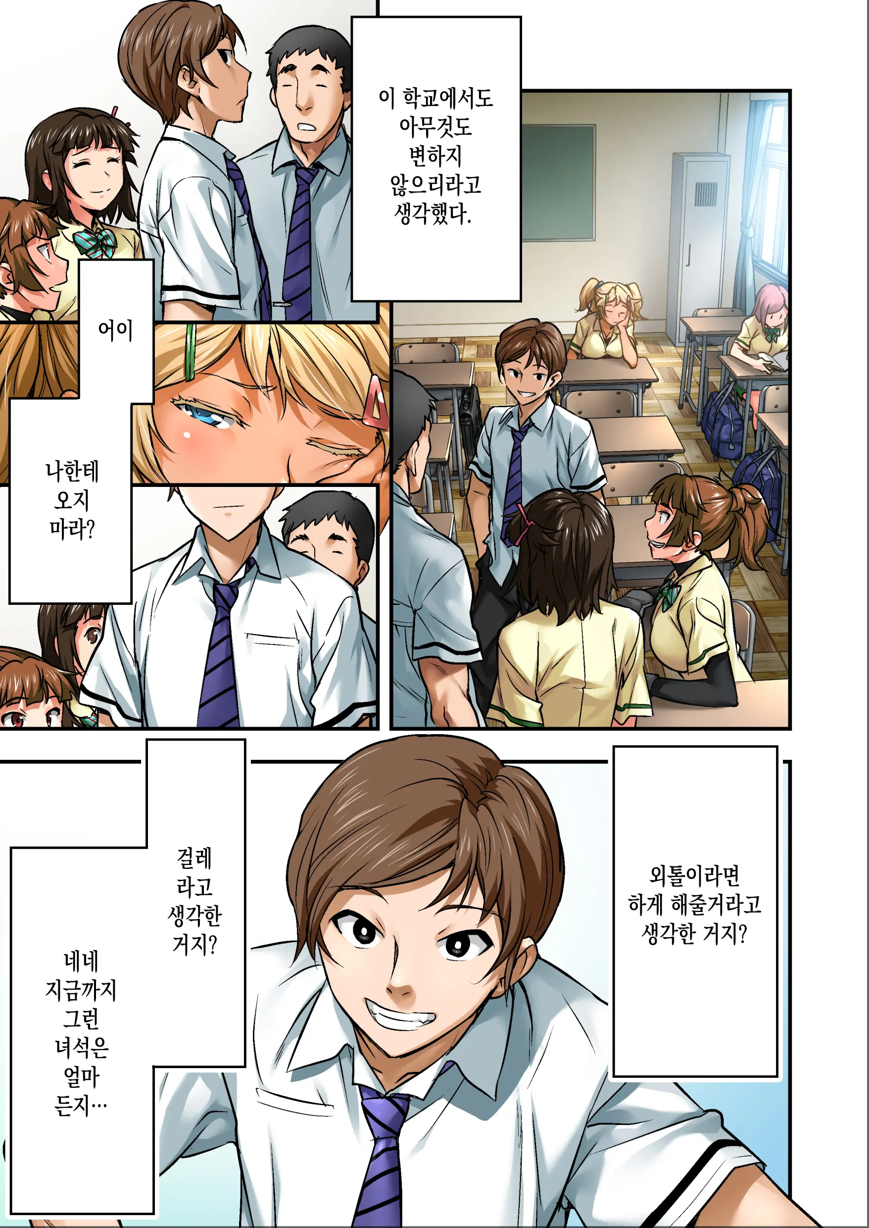 Udo "Sachie Mo Nankai Mo Rape Suru To Kimochi Yoku Narunda" | 우도 "사치에도 몇 번이고 강간하면 기분 좋아지는구나."