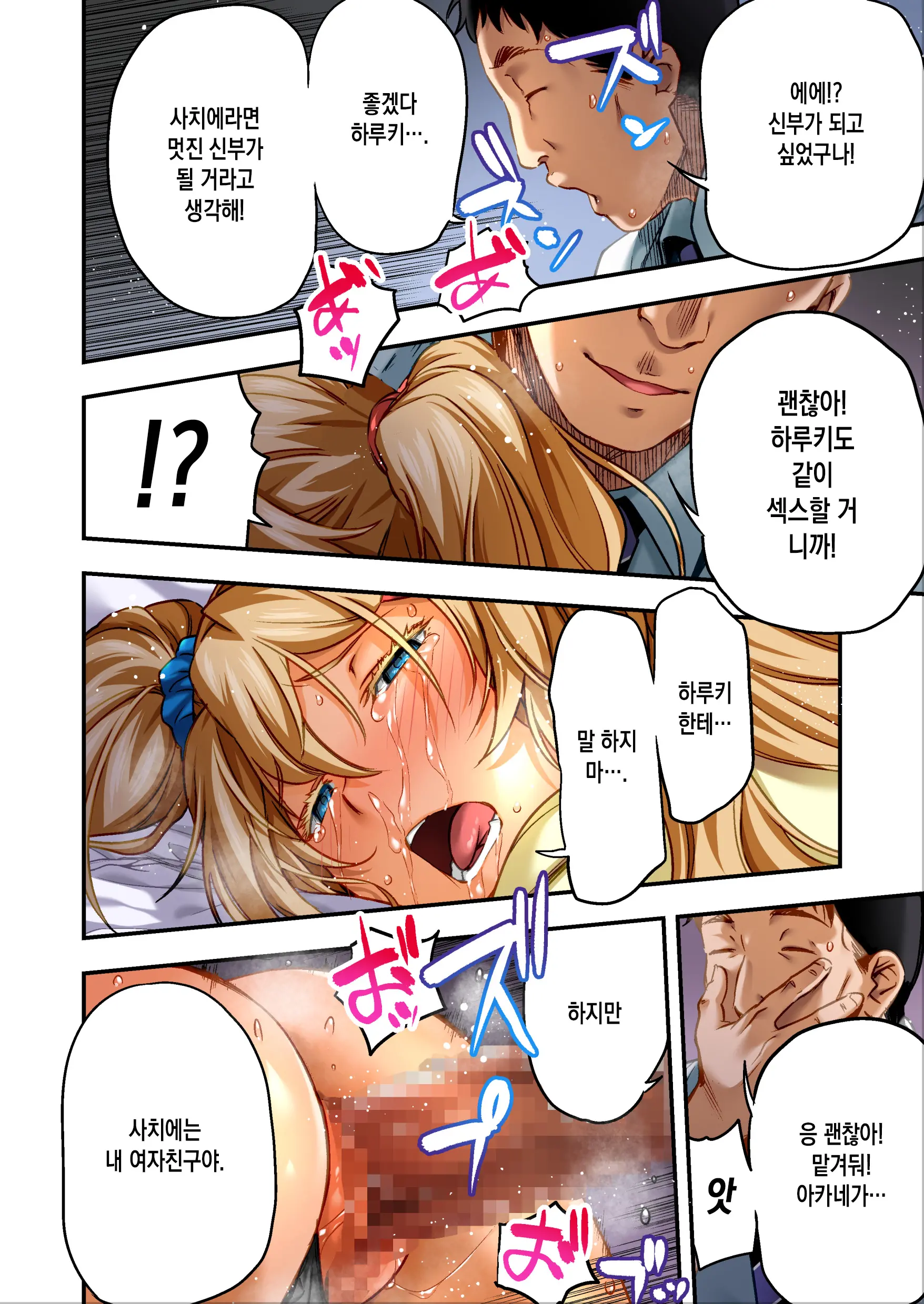 Udo "Sachie Mo Nankai Mo Rape Suru To Kimochi Yoku Narunda" | 우도 "사치에도 몇 번이고 강간하면 기분 좋아지는구나."