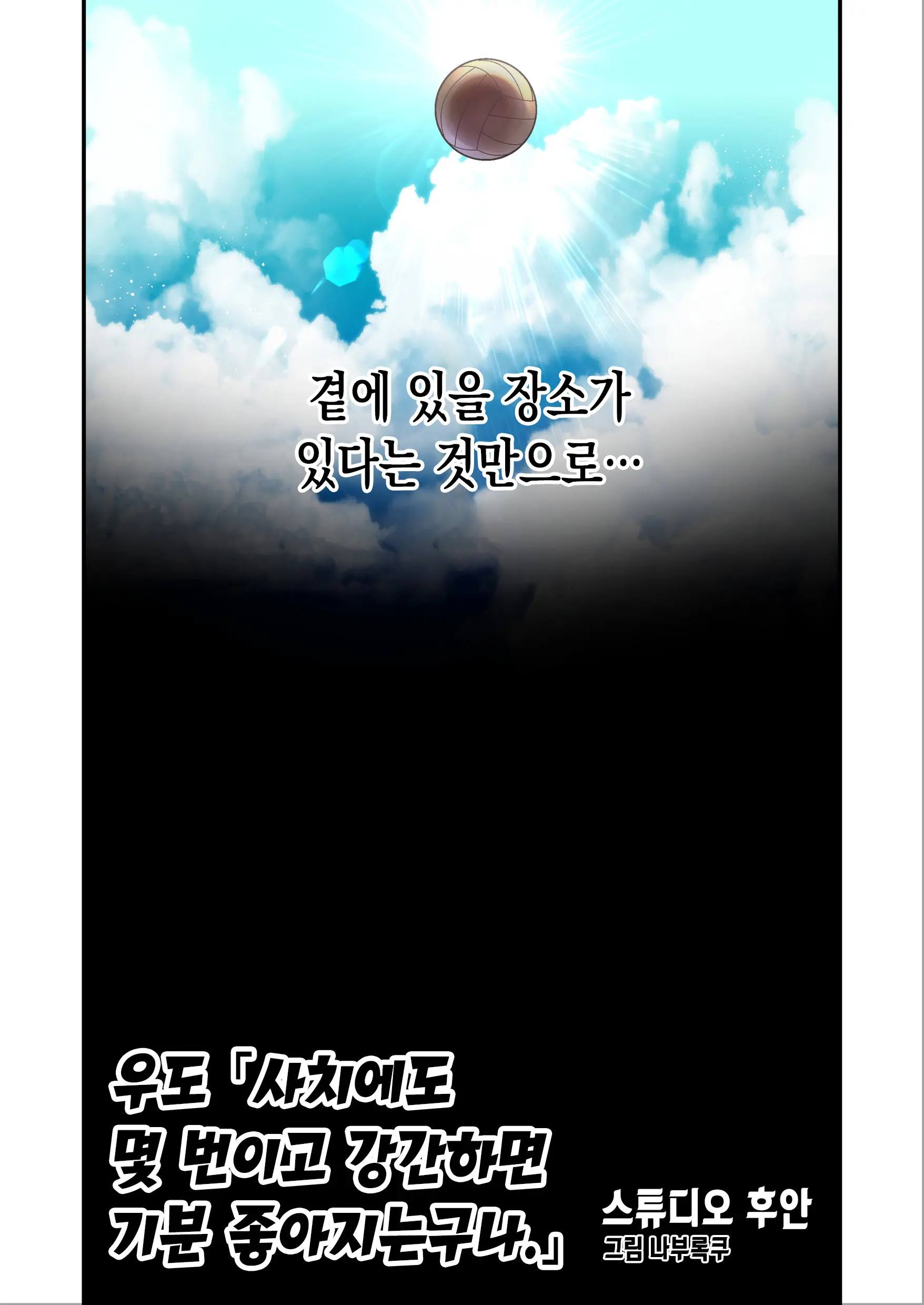 Udo "Sachie Mo Nankai Mo Rape Suru To Kimochi Yoku Narunda" | 우도 "사치에도 몇 번이고 강간하면 기분 좋아지는구나."