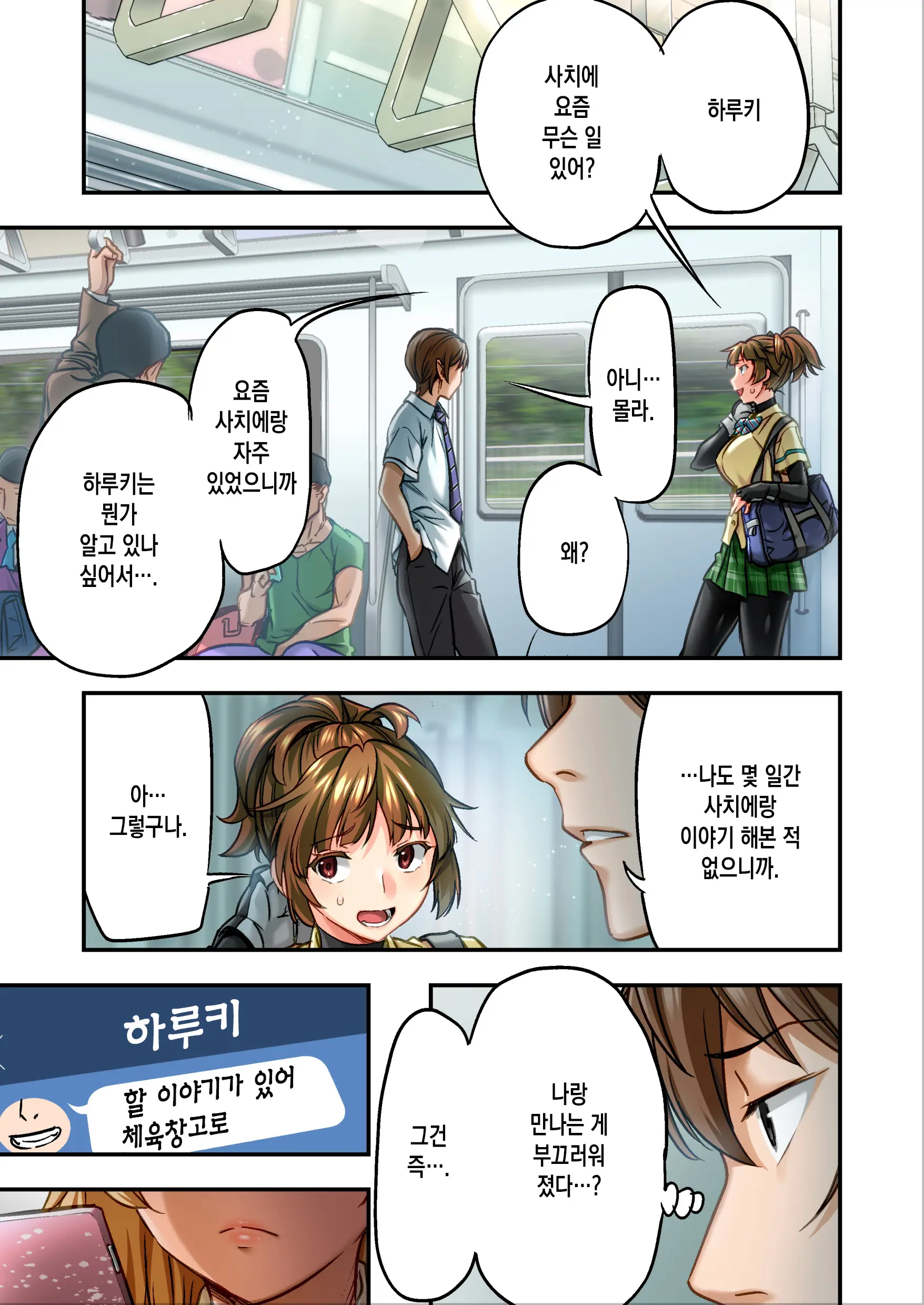 Udo "Sachie Mo Nankai Mo Rape Suru To Kimochi Yoku Narunda" | 우도 "사치에도 몇 번이고 강간하면 기분 좋아지는구나."