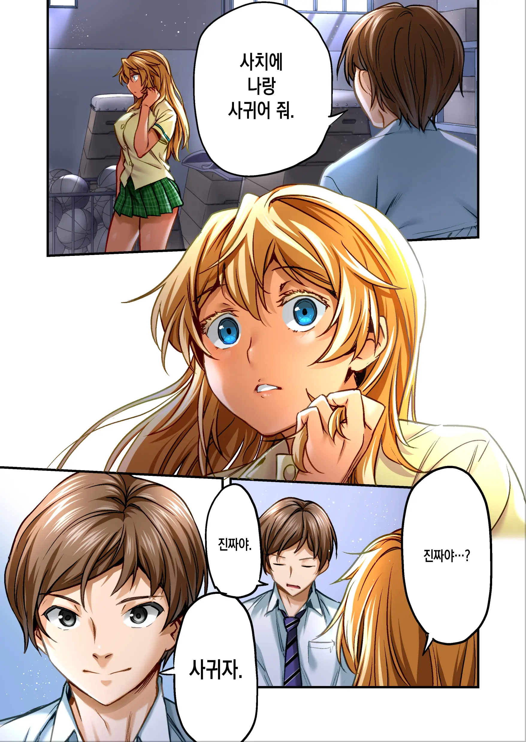 Udo "Sachie Mo Nankai Mo Rape Suru To Kimochi Yoku Narunda" | 우도 "사치에도 몇 번이고 강간하면 기분 좋아지는구나."
