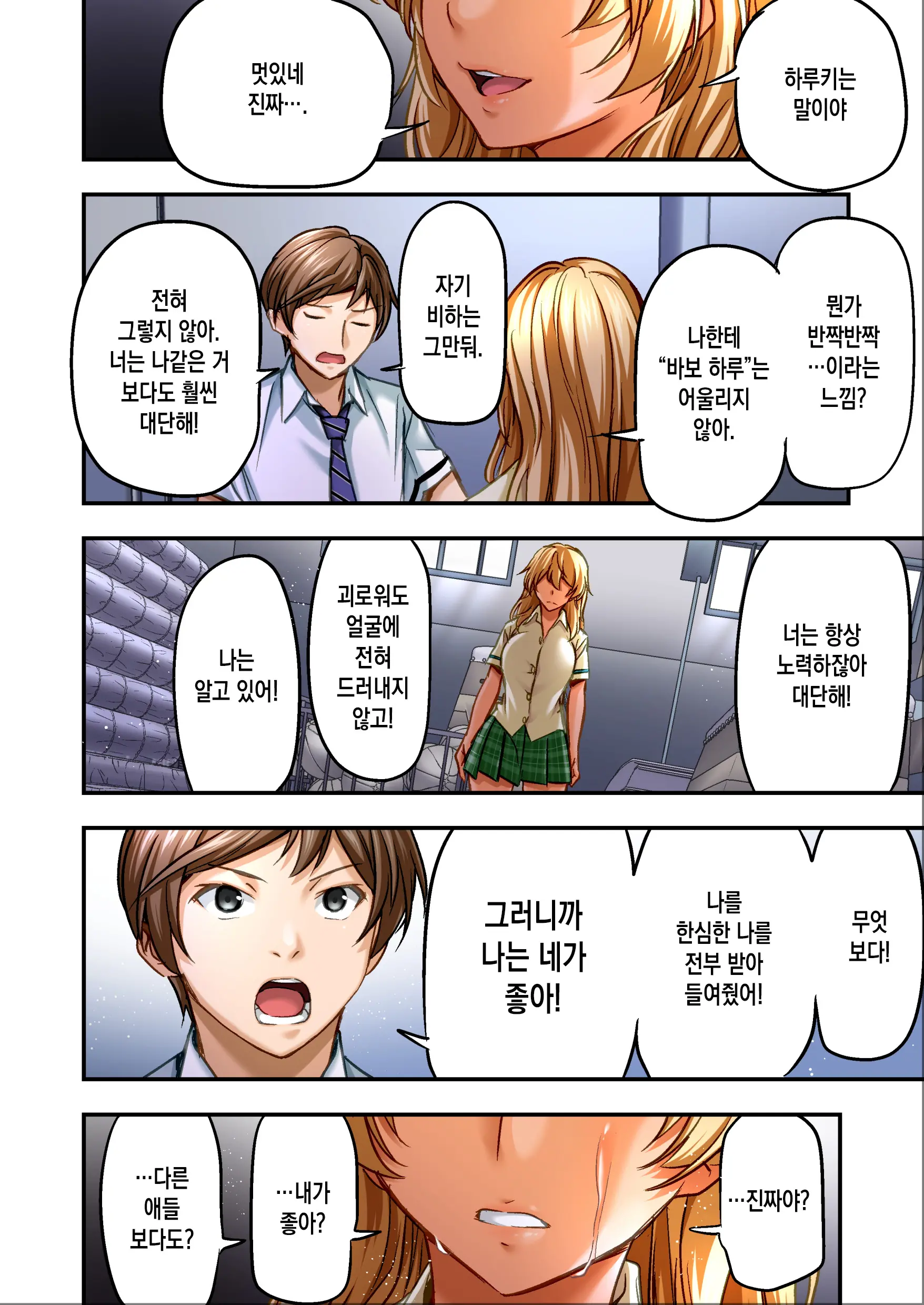 Udo "Sachie Mo Nankai Mo Rape Suru To Kimochi Yoku Narunda" | 우도 "사치에도 몇 번이고 강간하면 기분 좋아지는구나."