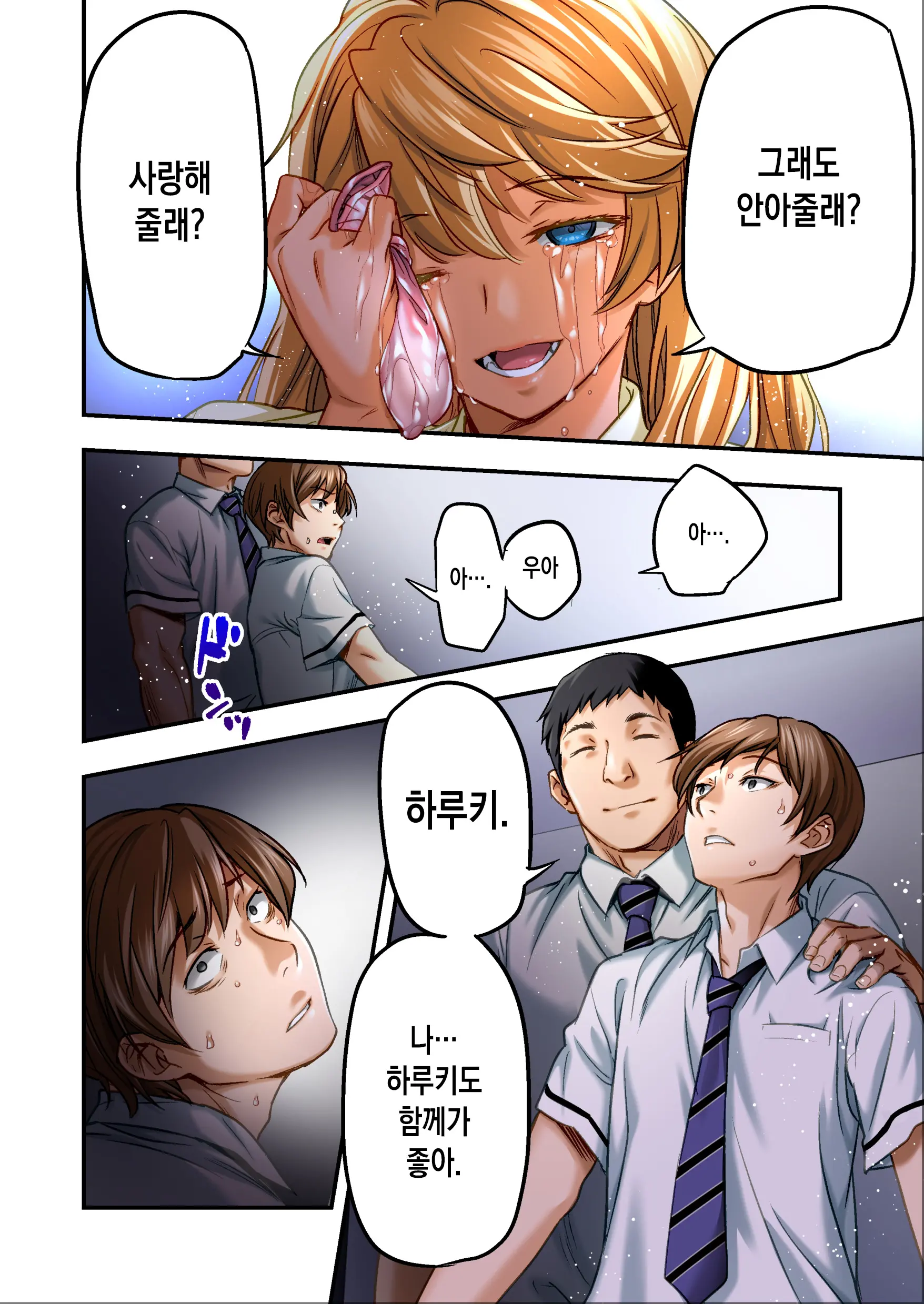 Udo "Sachie Mo Nankai Mo Rape Suru To Kimochi Yoku Narunda" | 우도 "사치에도 몇 번이고 강간하면 기분 좋아지는구나."