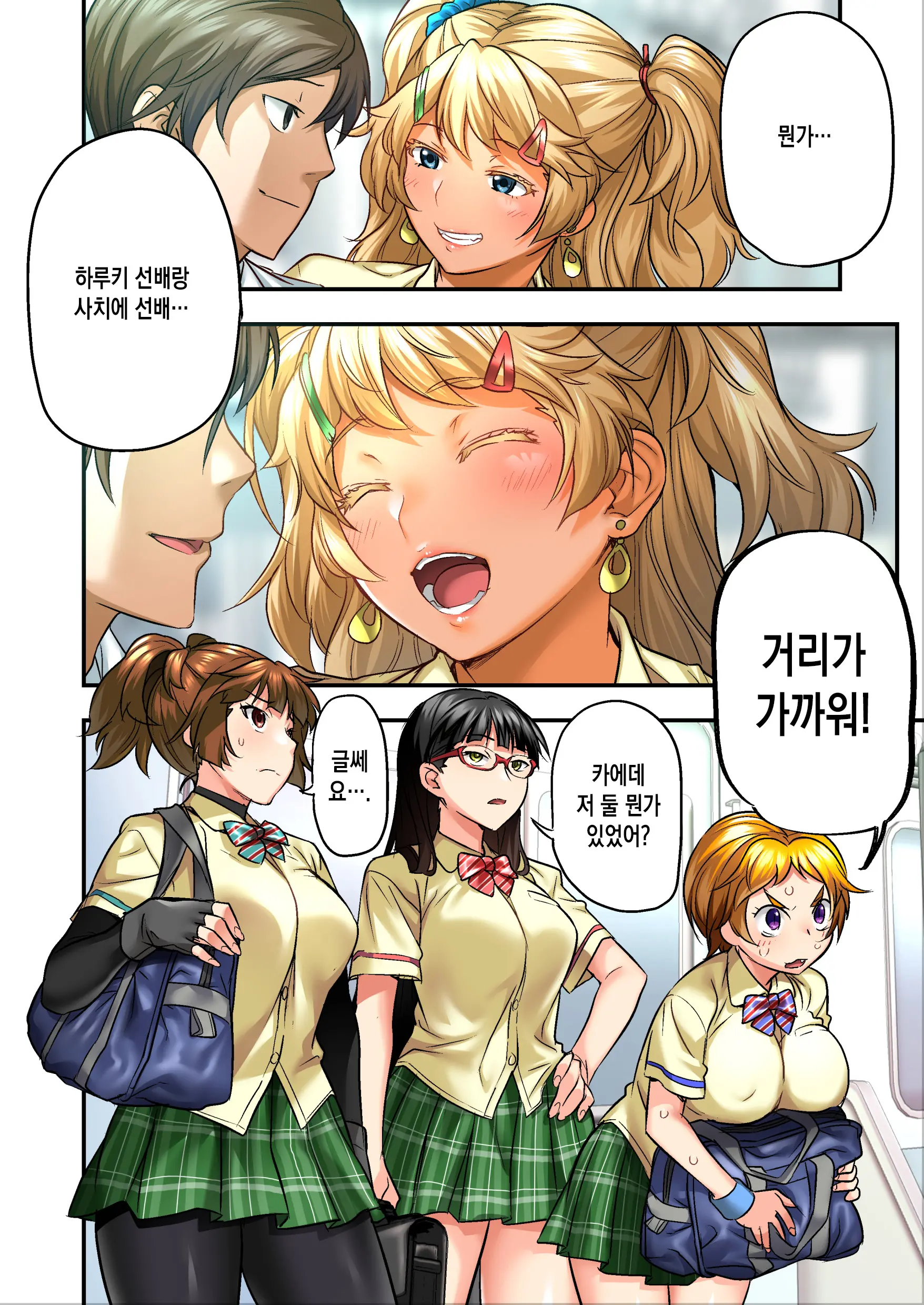 Udo "Sachie Mo Nankai Mo Rape Suru To Kimochi Yoku Narunda" | 우도 "사치에도 몇 번이고 강간하면 기분 좋아지는구나."