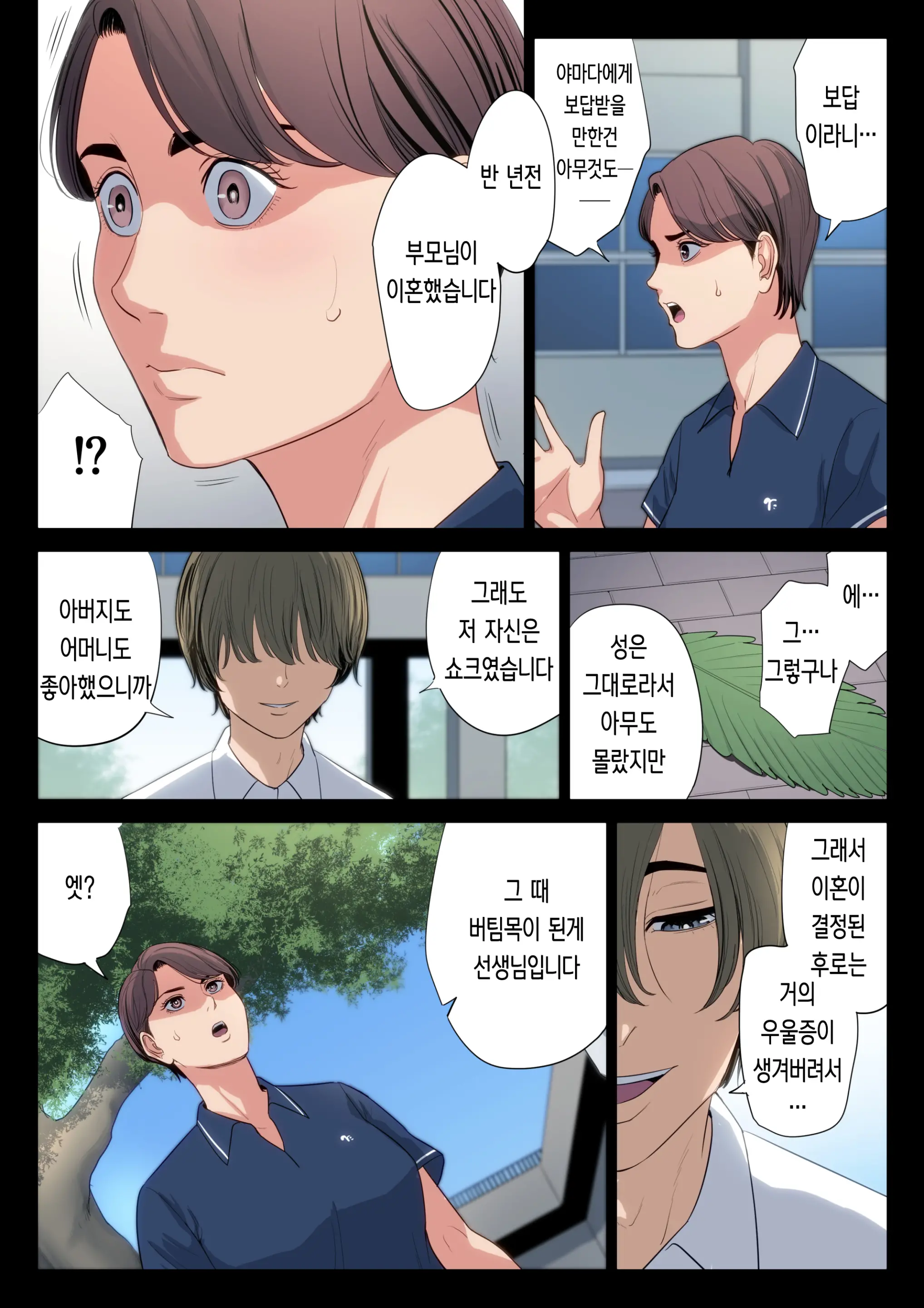 Bukiyou Na Futari | 서투른 두 사람