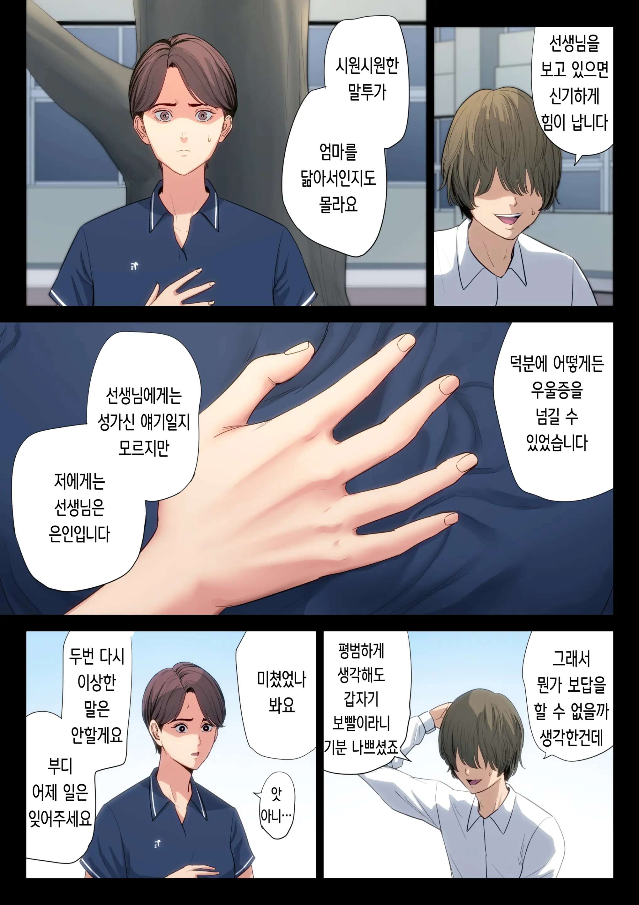 Bukiyou Na Futari | 서투른 두 사람