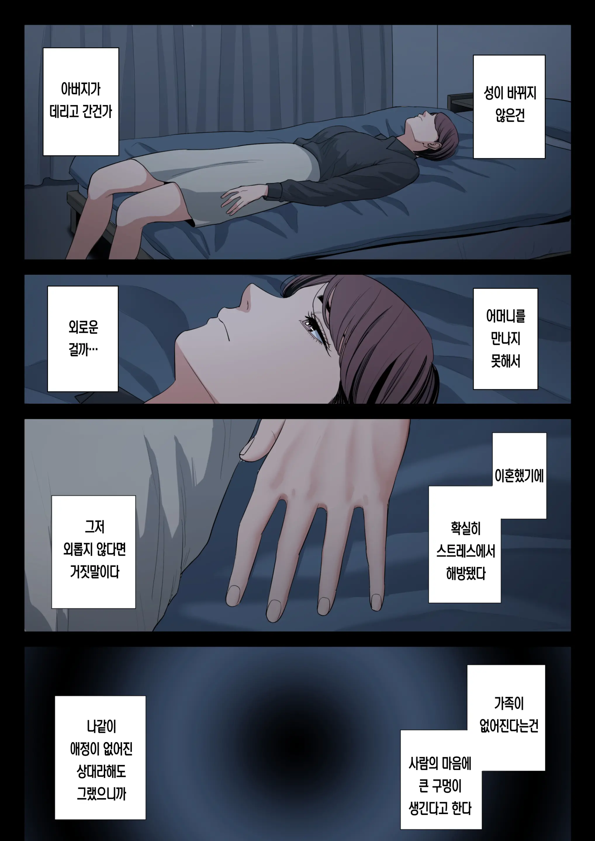 Bukiyou Na Futari | 서투른 두 사람