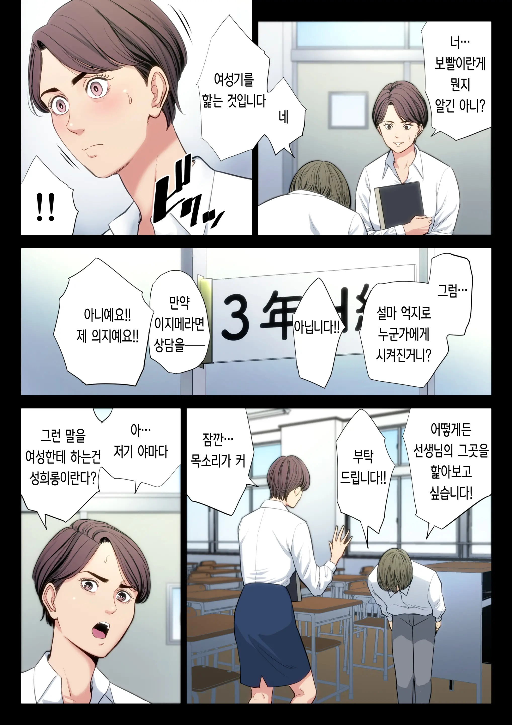 Bukiyou Na Futari | 서투른 두 사람