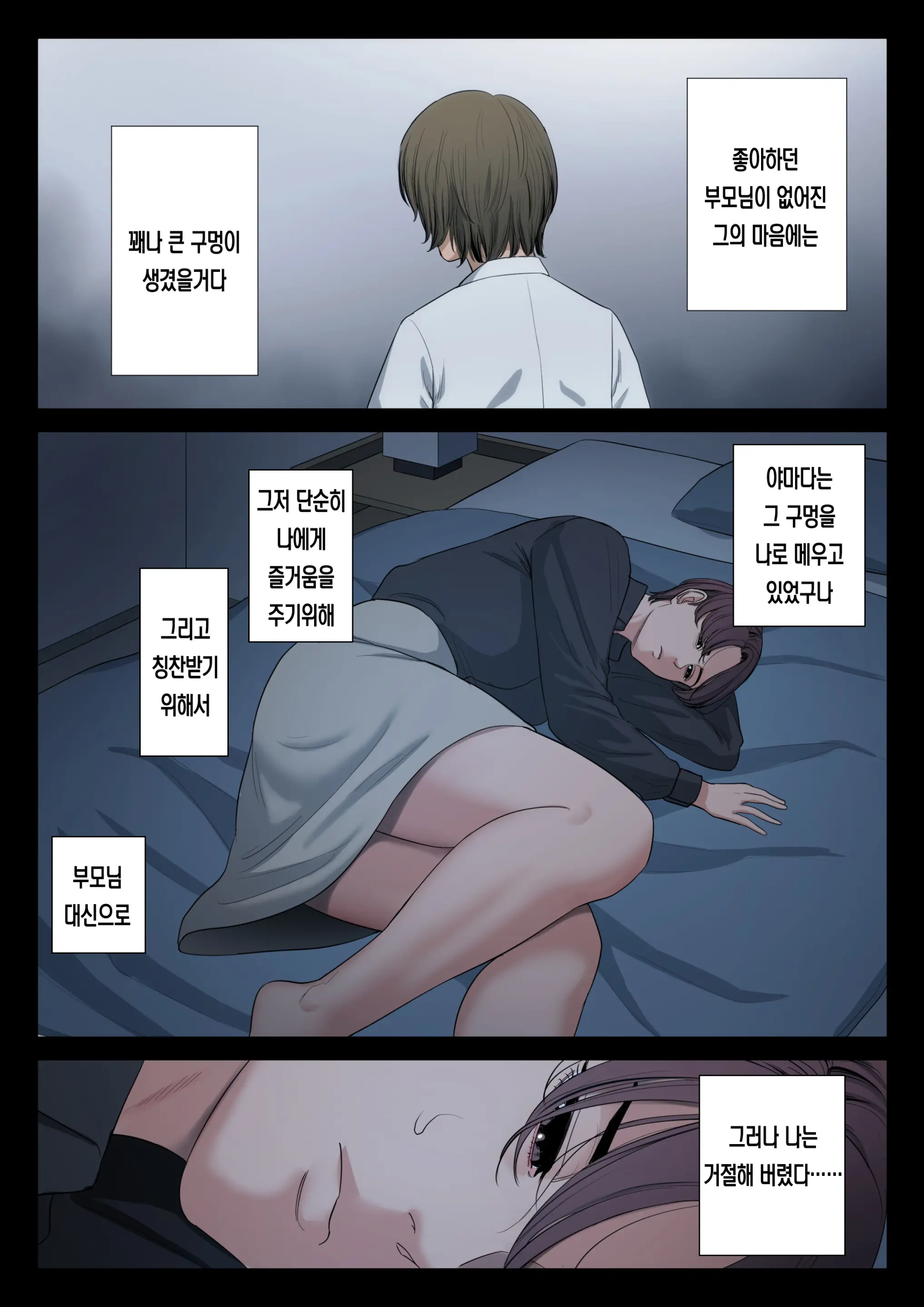 Bukiyou Na Futari | 서투른 두 사람