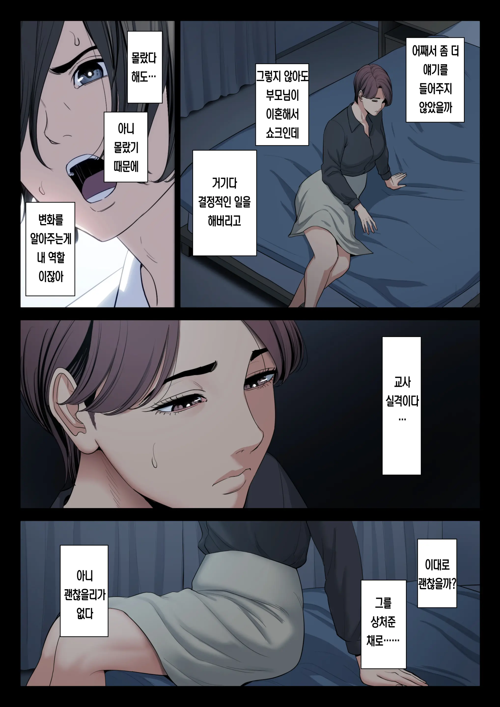 Bukiyou Na Futari | 서투른 두 사람