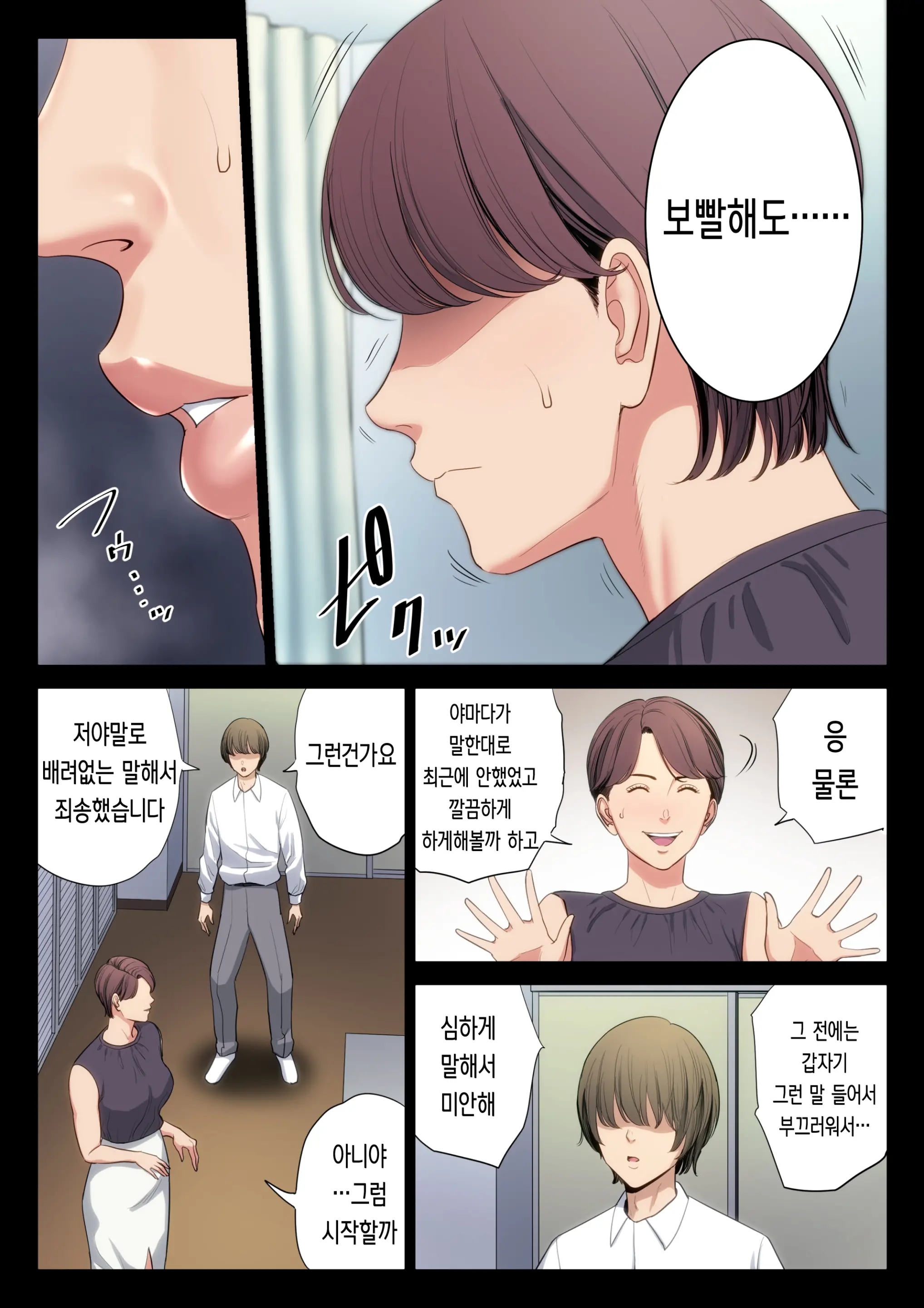 Bukiyou Na Futari | 서투른 두 사람
