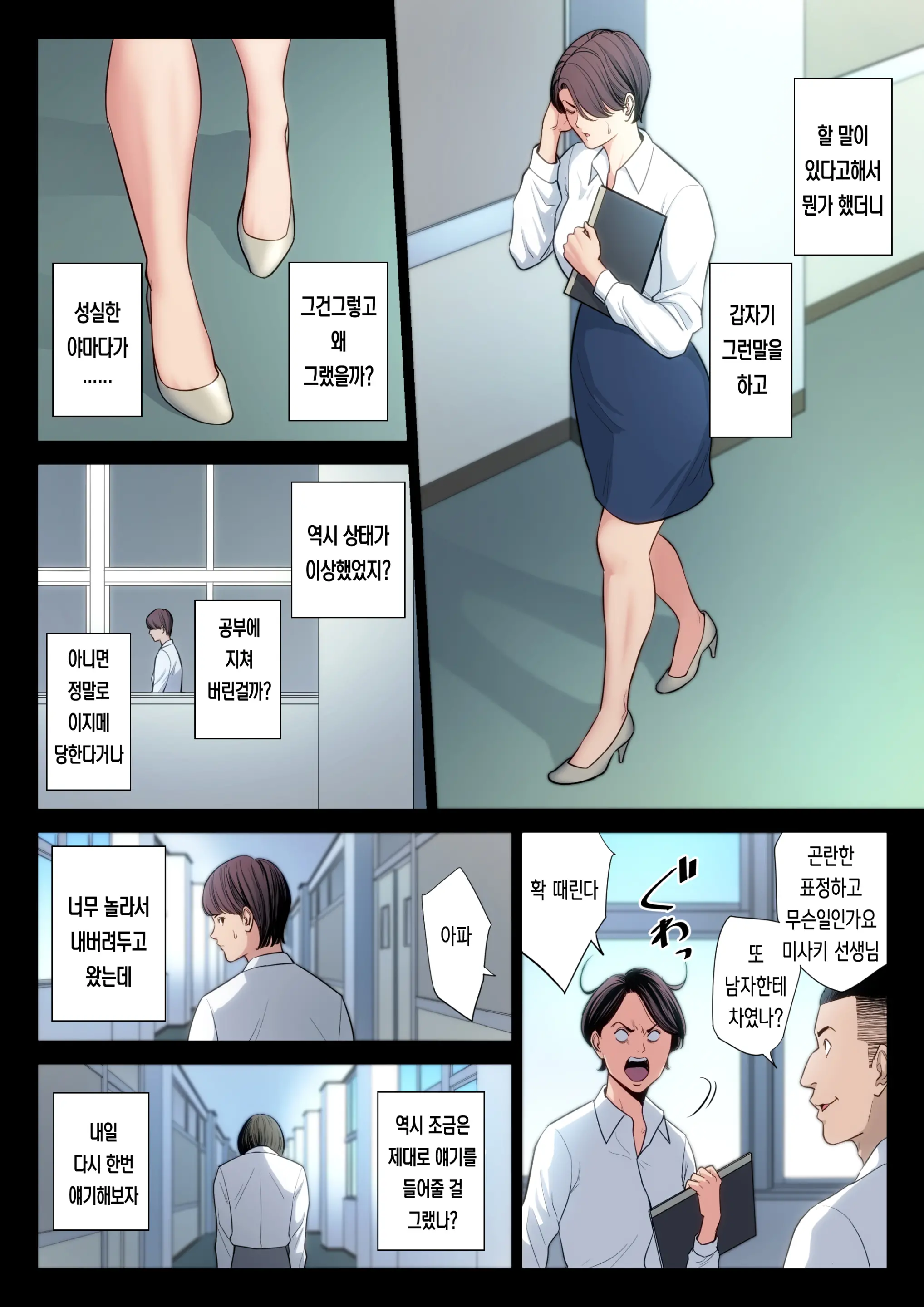 Bukiyou Na Futari | 서투른 두 사람