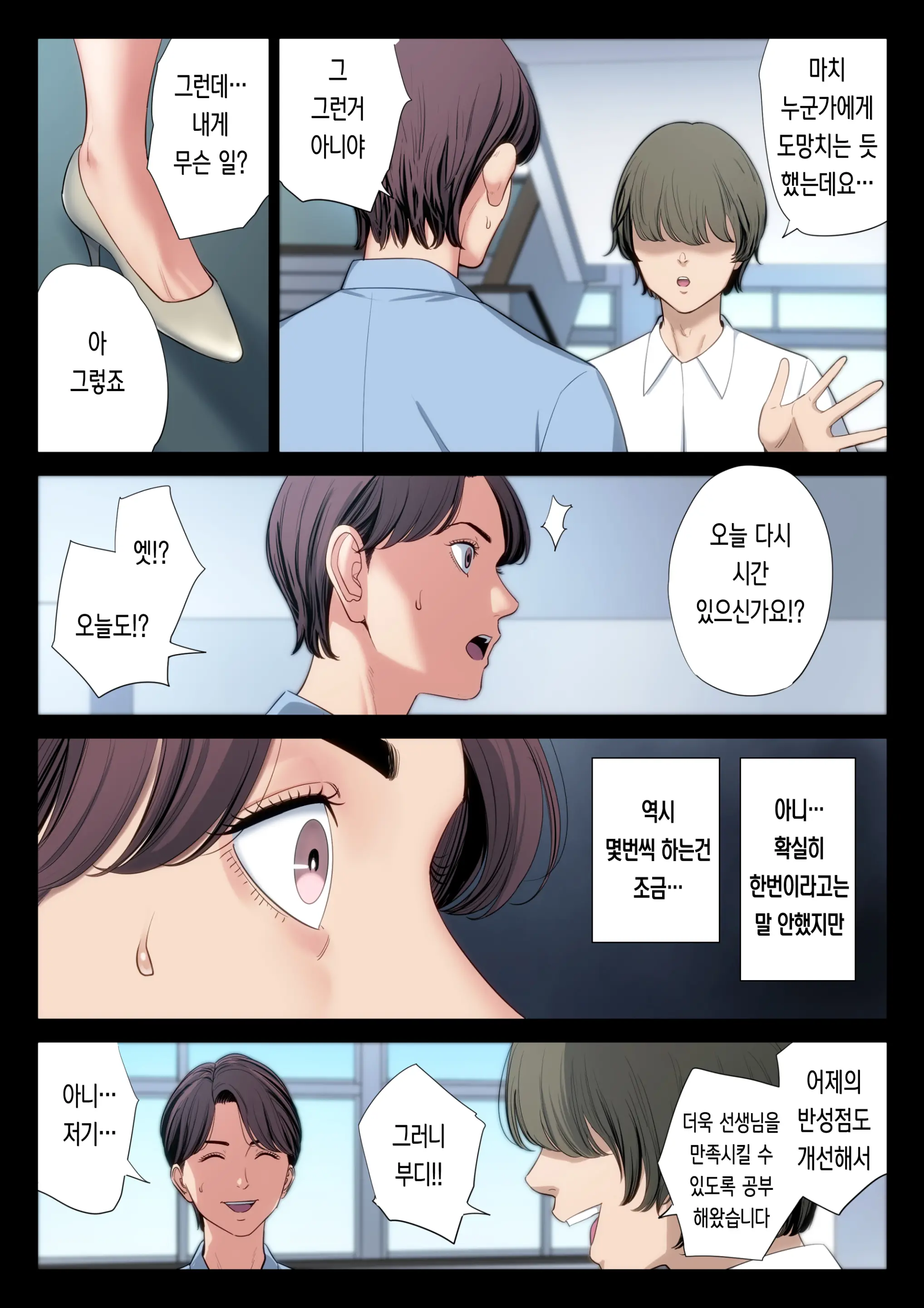 Bukiyou Na Futari | 서투른 두 사람