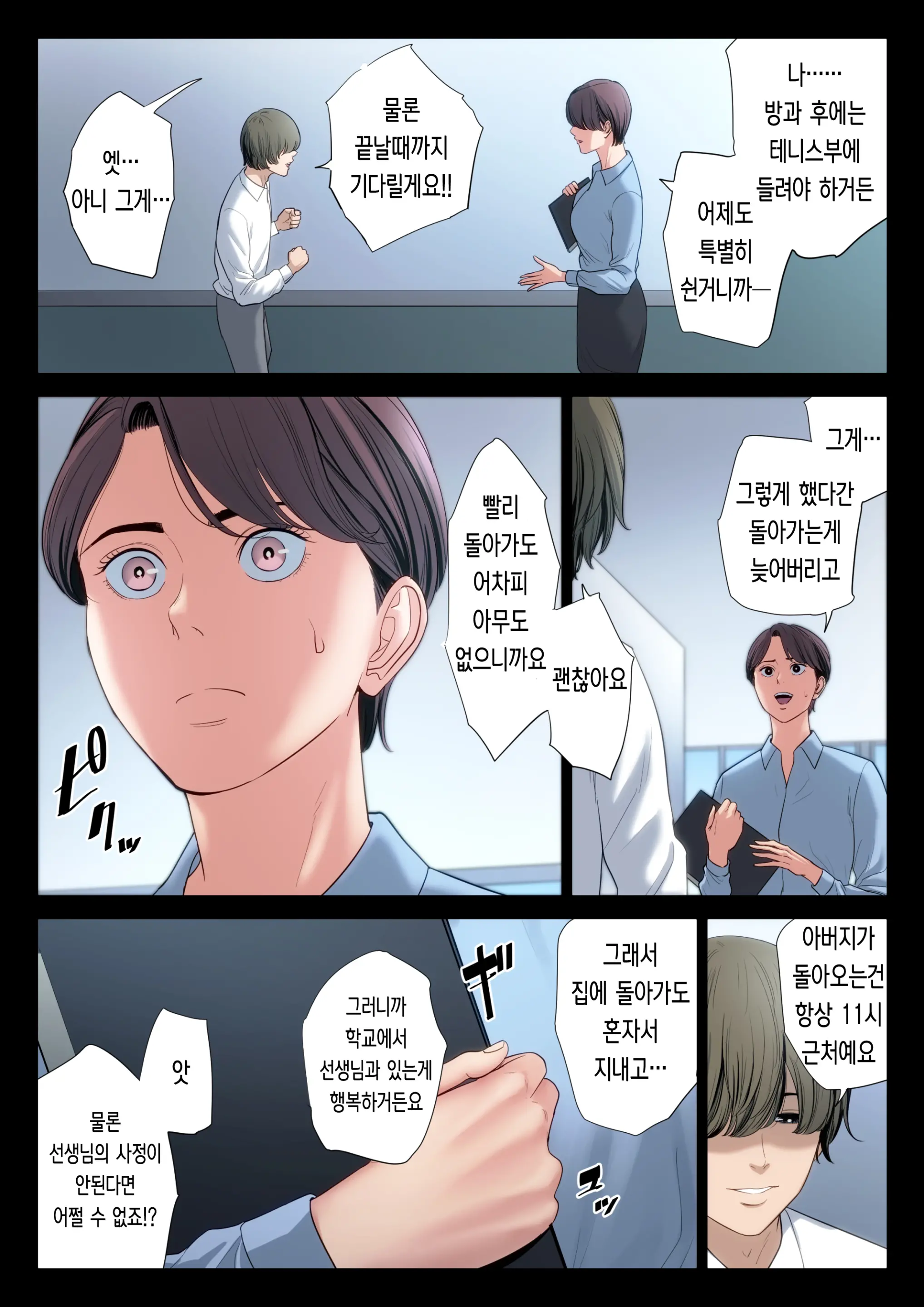 Bukiyou Na Futari | 서투른 두 사람