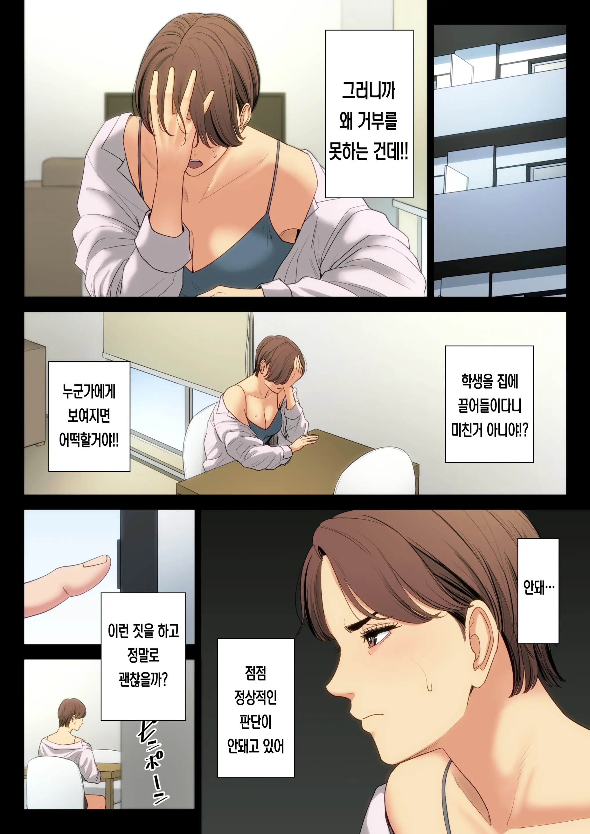 Bukiyou Na Futari | 서투른 두 사람