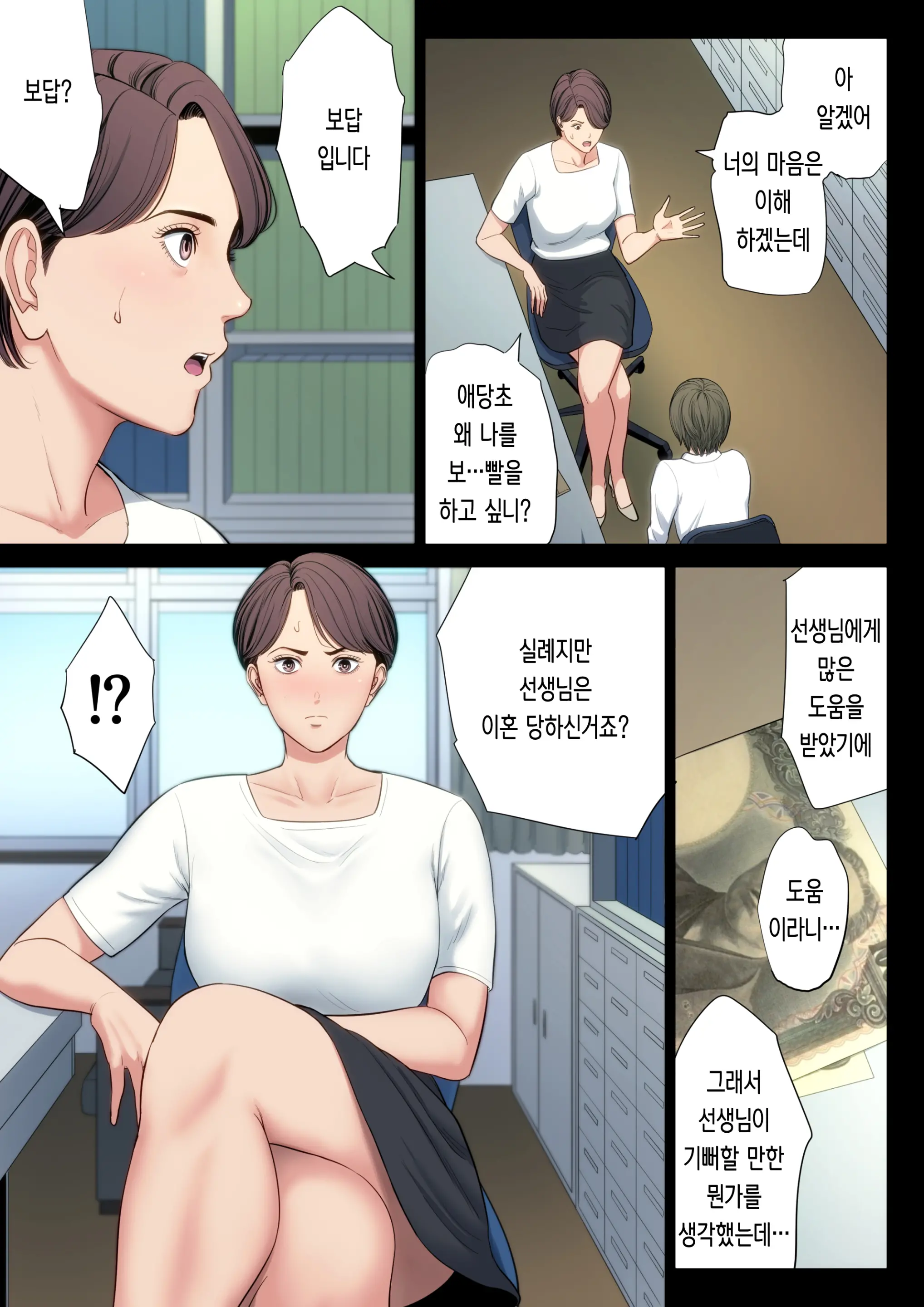 Bukiyou Na Futari | 서투른 두 사람