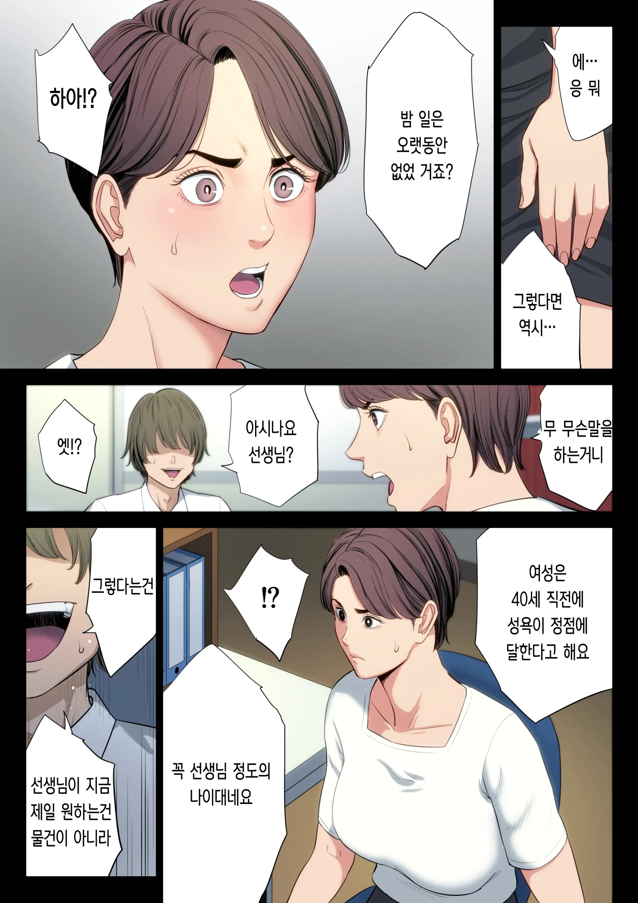 Bukiyou Na Futari | 서투른 두 사람