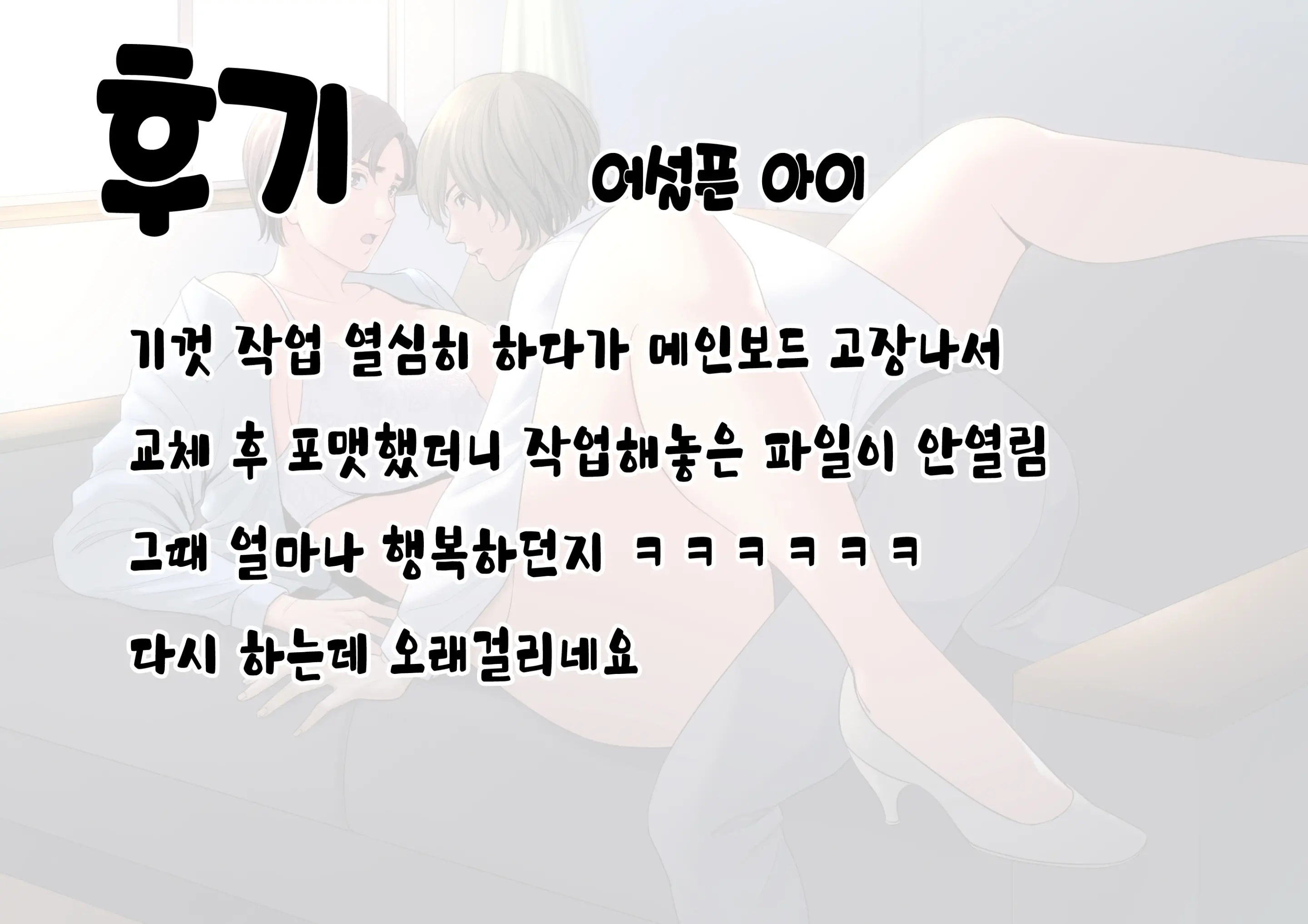 Bukiyou Na Futari | 서투른 두 사람