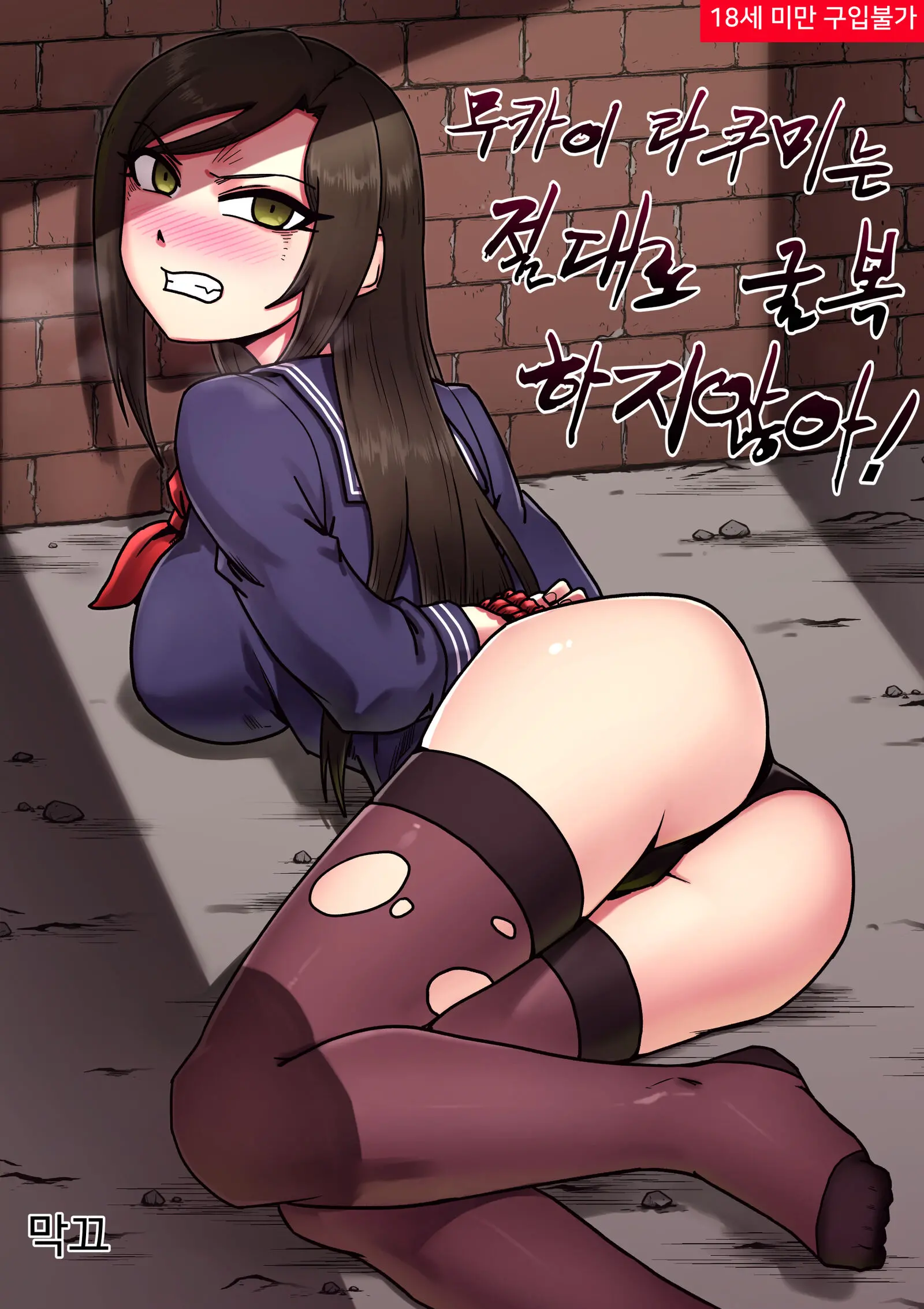 무카이 타쿠미는 절대로 굴복하지 않아!
