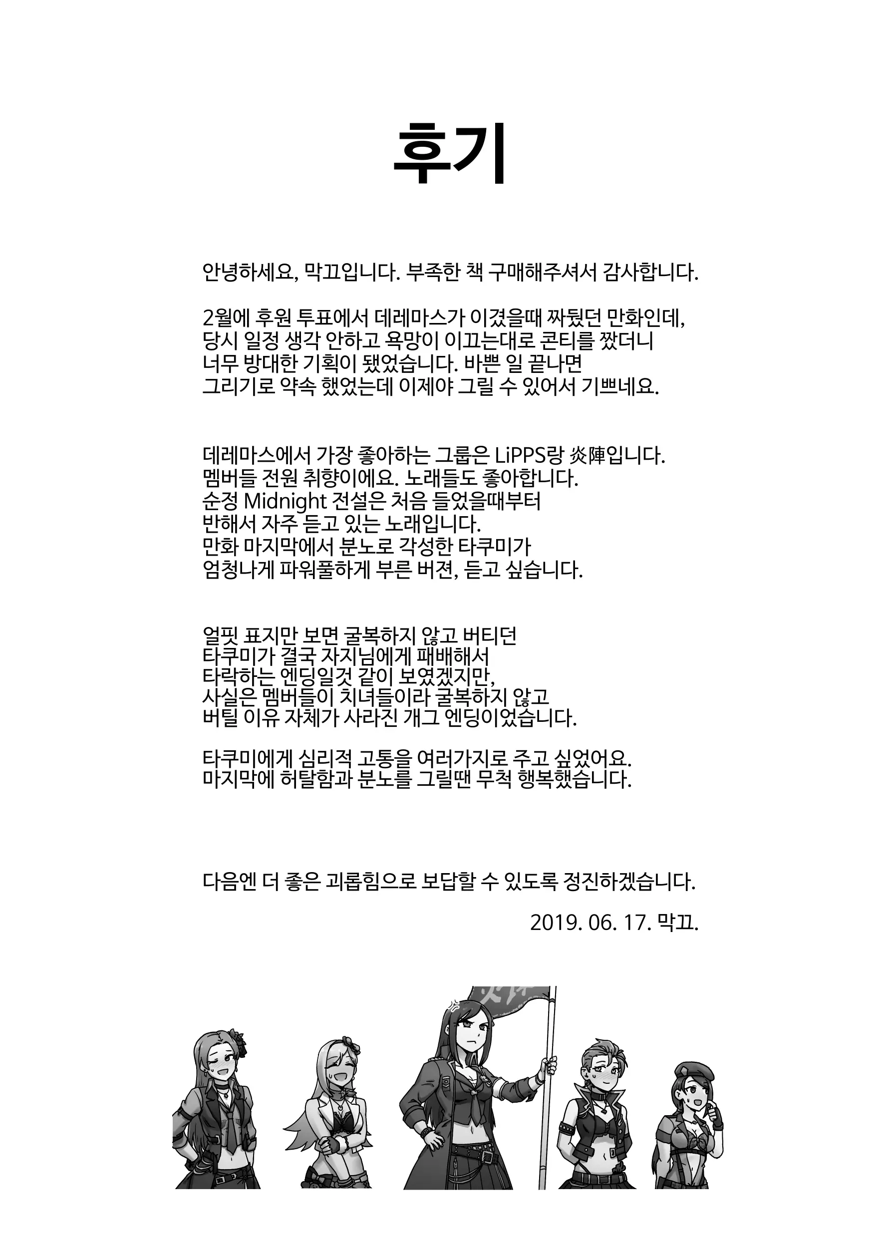 무카이 타쿠미는 절대로 굴복하지 않아!