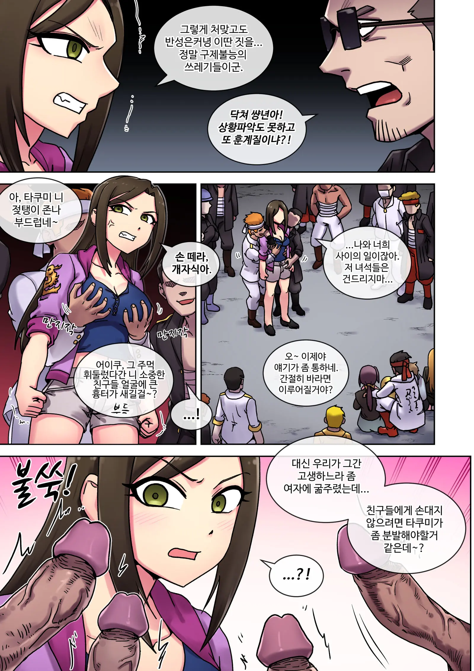 무카이 타쿠미는 절대로 굴복하지 않아!