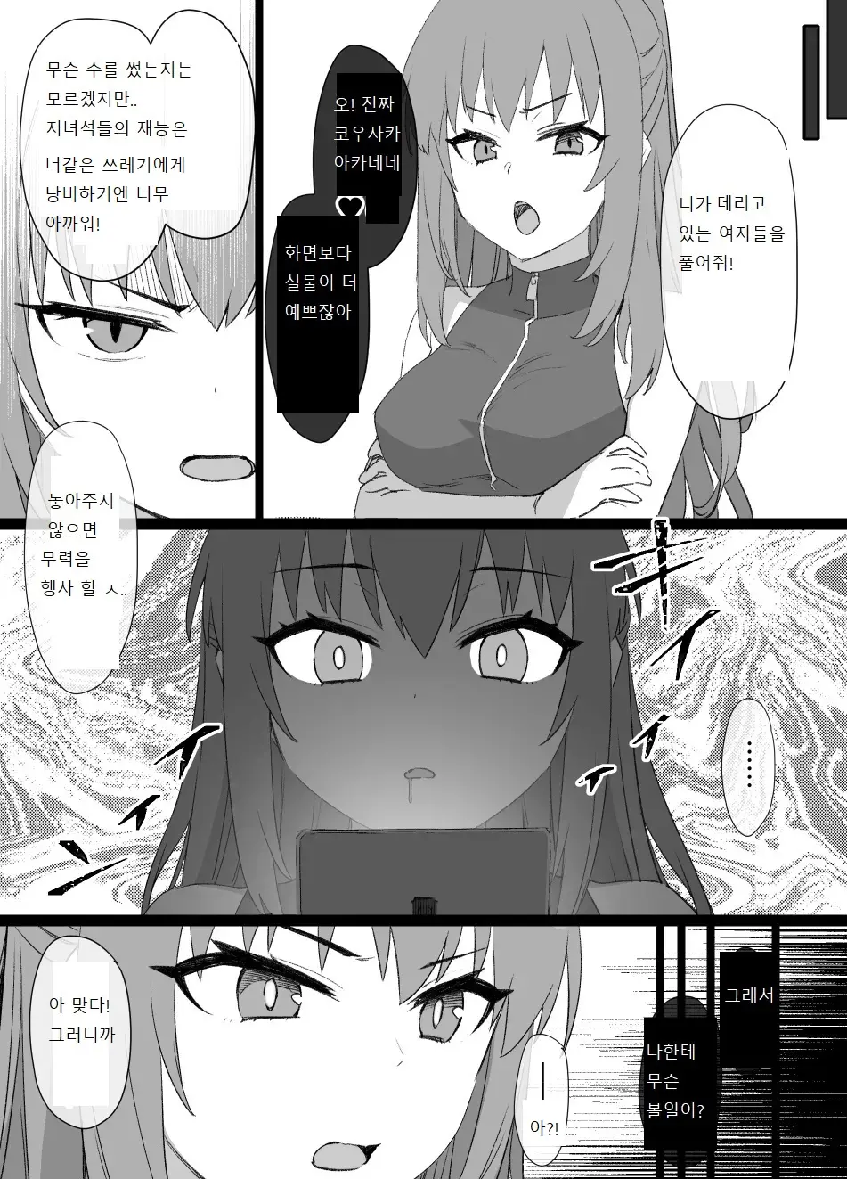 Saekano NTR Manga 16P - Saimin Sennou & Bitch-Ka