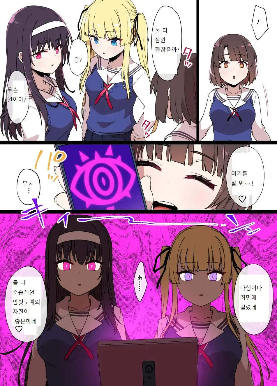 Saekano NTR Manga 16P - Saimin Sennou & Bitch-Ka