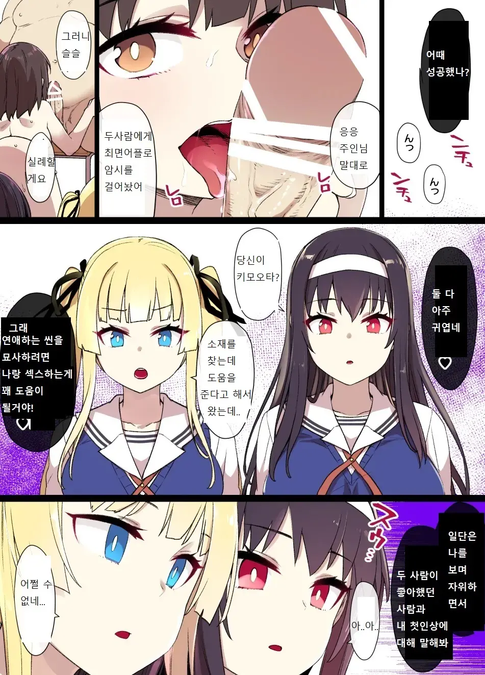 Saekano NTR Manga 16P - Saimin Sennou & Bitch-Ka
