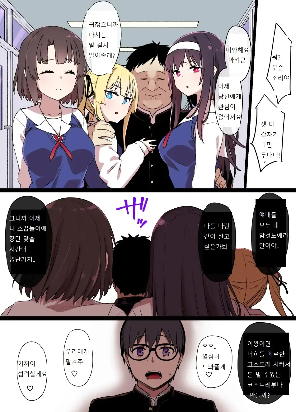 Saekano NTR Manga 16P - Saimin Sennou & Bitch-Ka