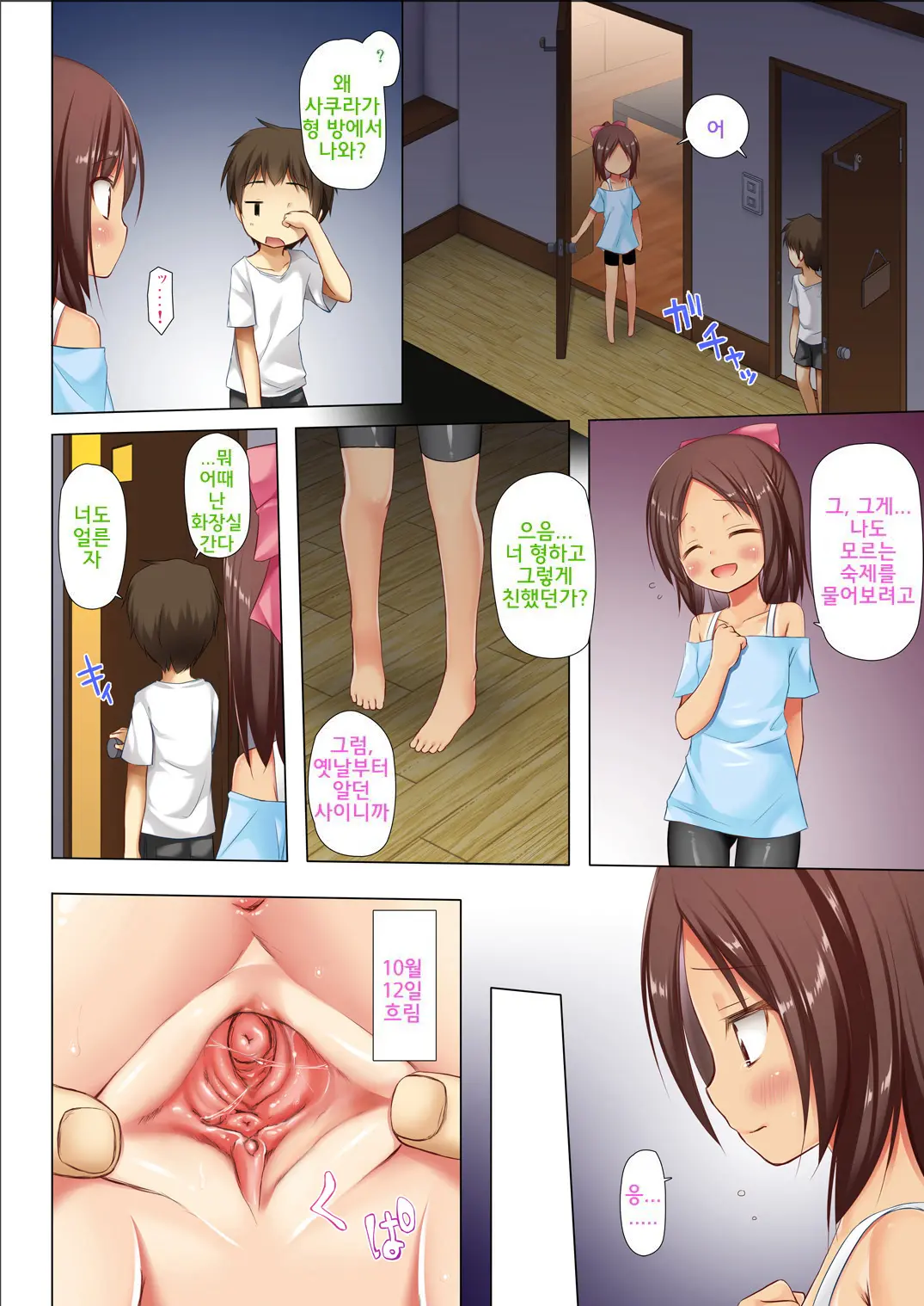 Owari No Nikkichou Full Color Tokutenyou | 끝의 일기장 풀컬러 (Decensored)