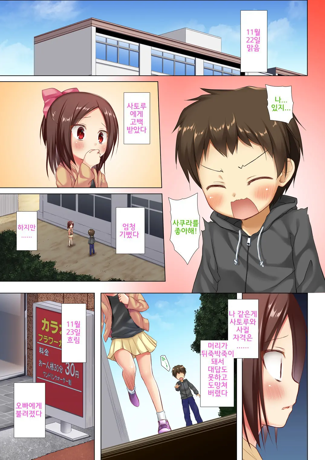 Owari No Nikkichou Full Color Tokutenyou | 끝의 일기장 풀컬러 (Decensored)