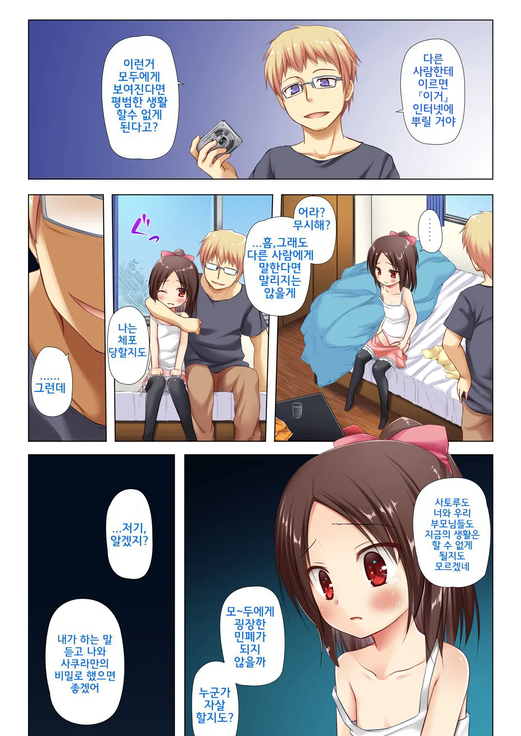 Owari No Nikkichou Full Color Tokutenyou | 끝의 일기장 풀컬러 (Decensored)