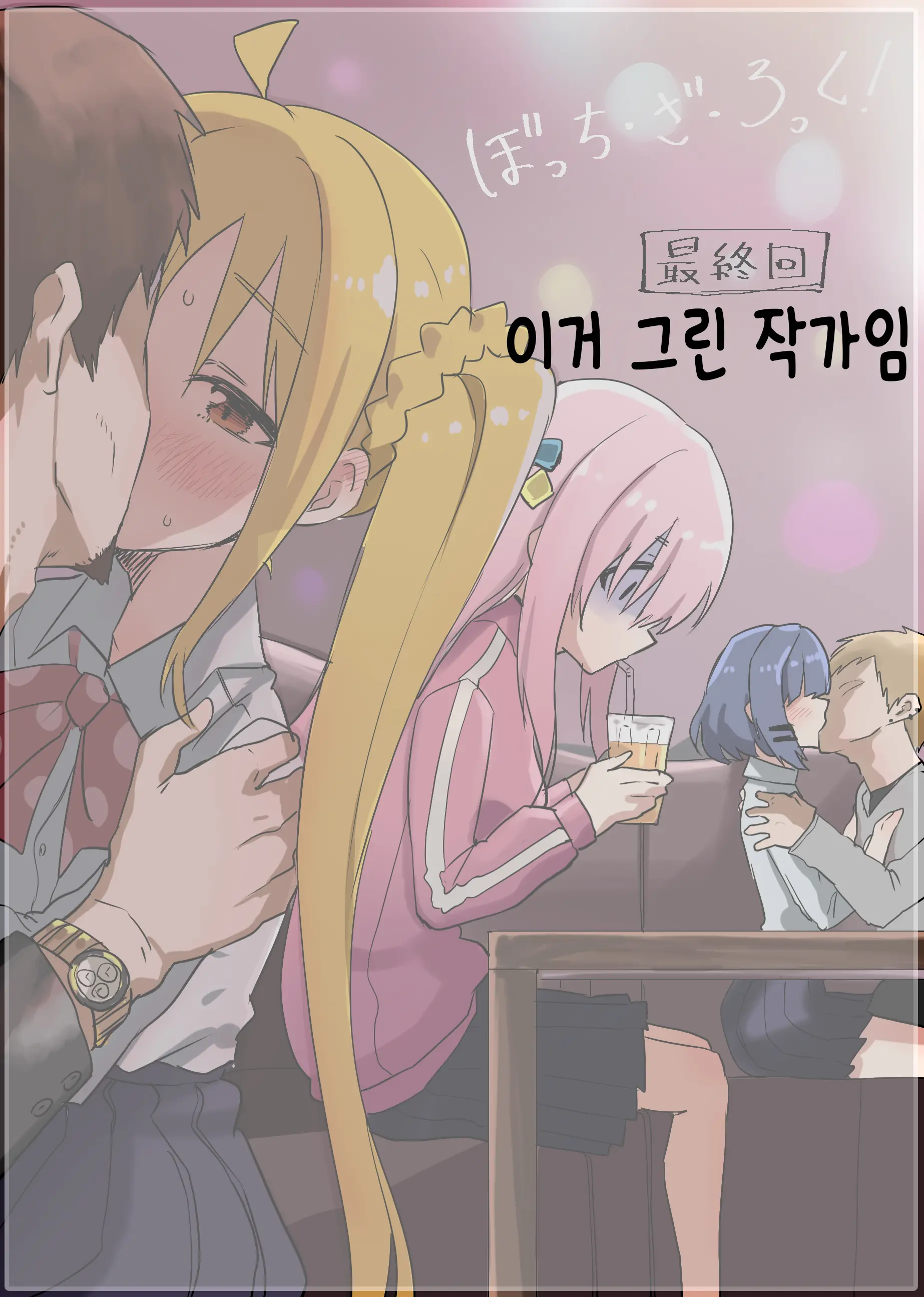밴드 멤버들과 꽁냥꽁냥❤