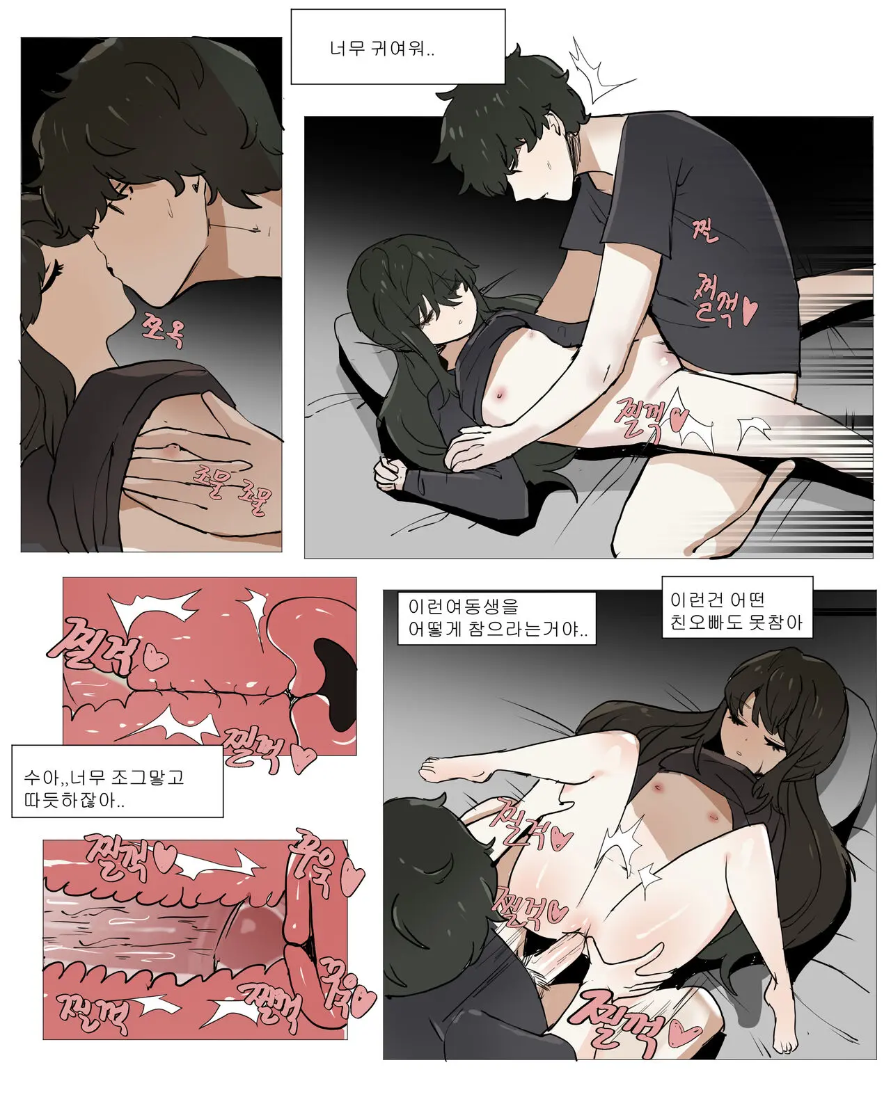 여동생 면간하는 만화 1