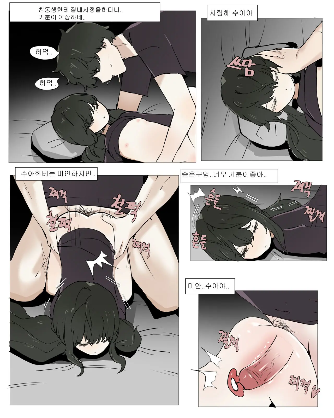 여동생 면간하는 만화 1