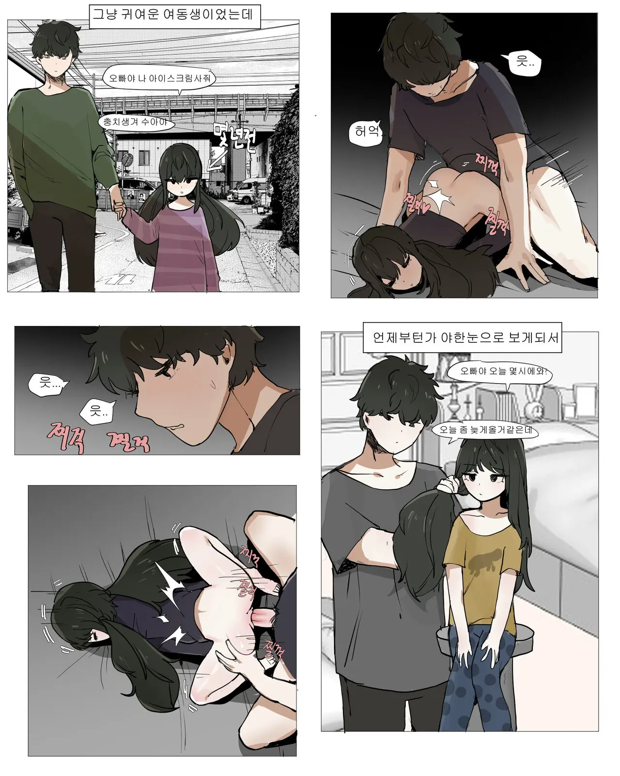 여동생 면간하는 만화 1