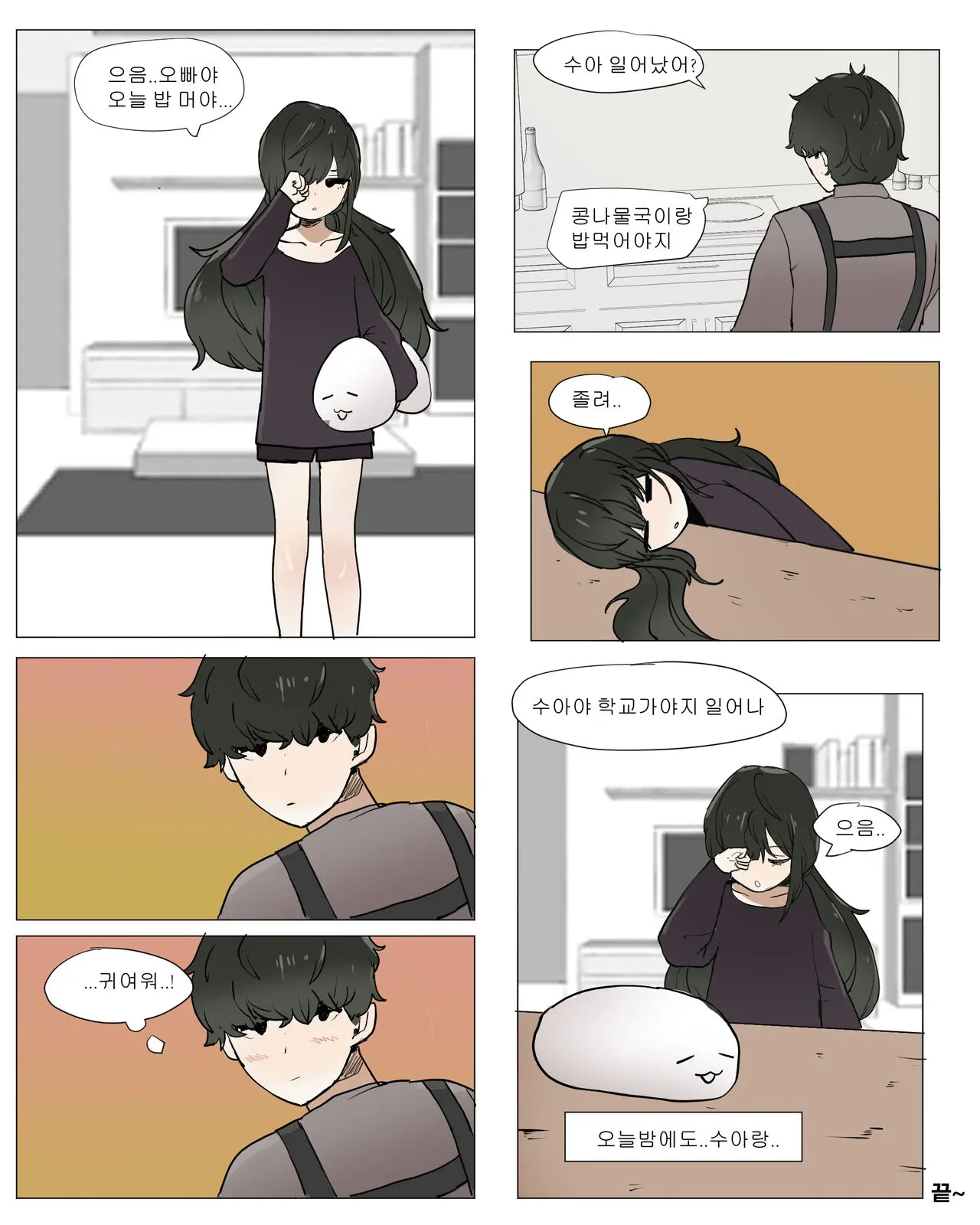 여동생 면간하는 만화 1