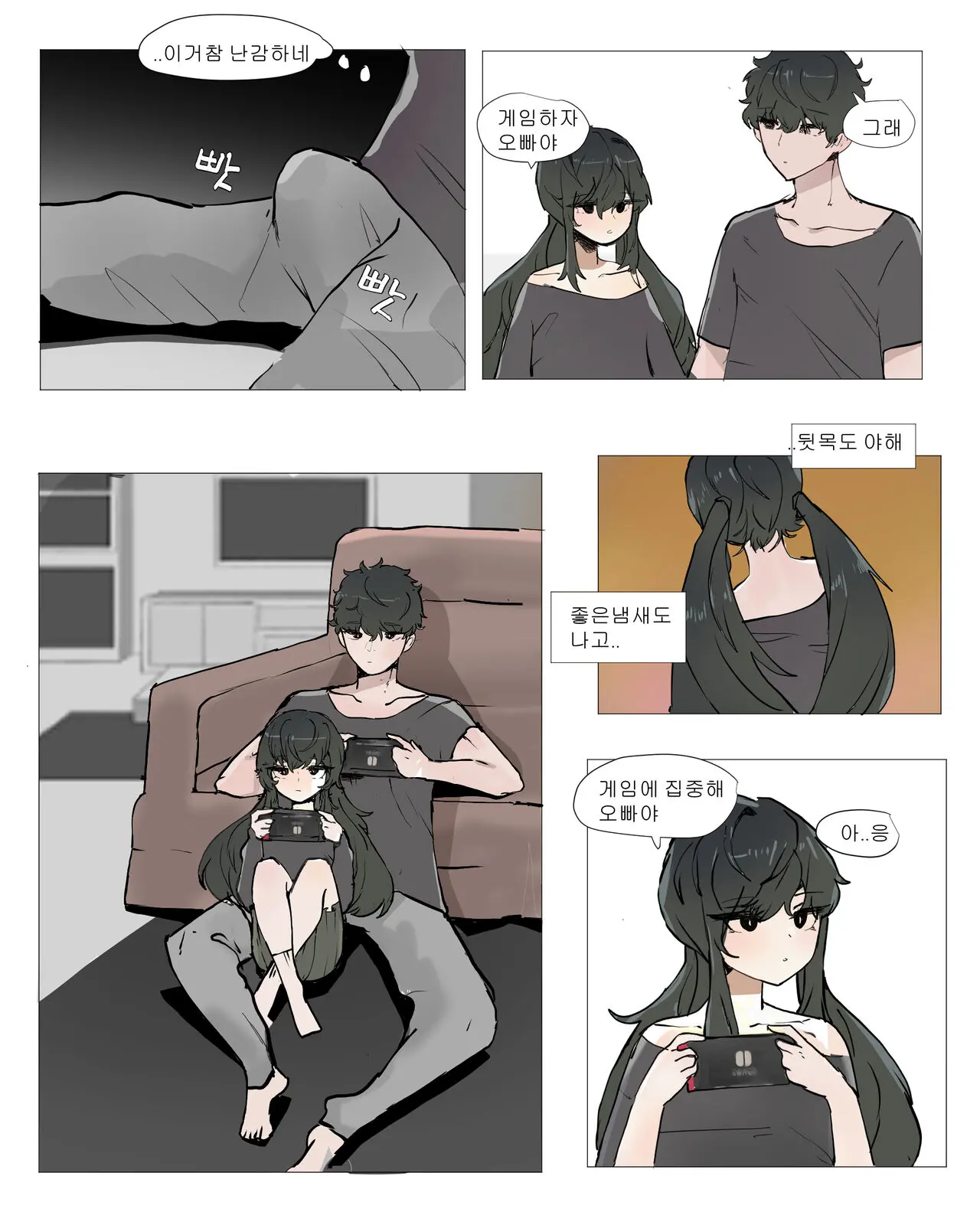 여동생 면간하는 만화 1