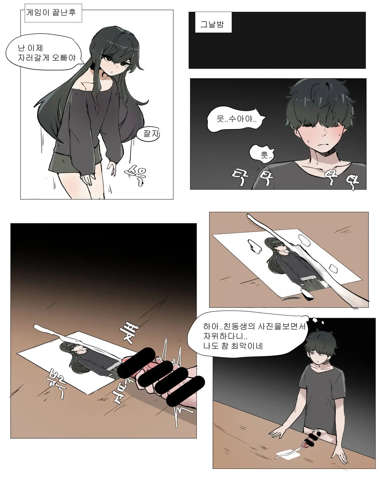 여동생 면간하는 만화 1