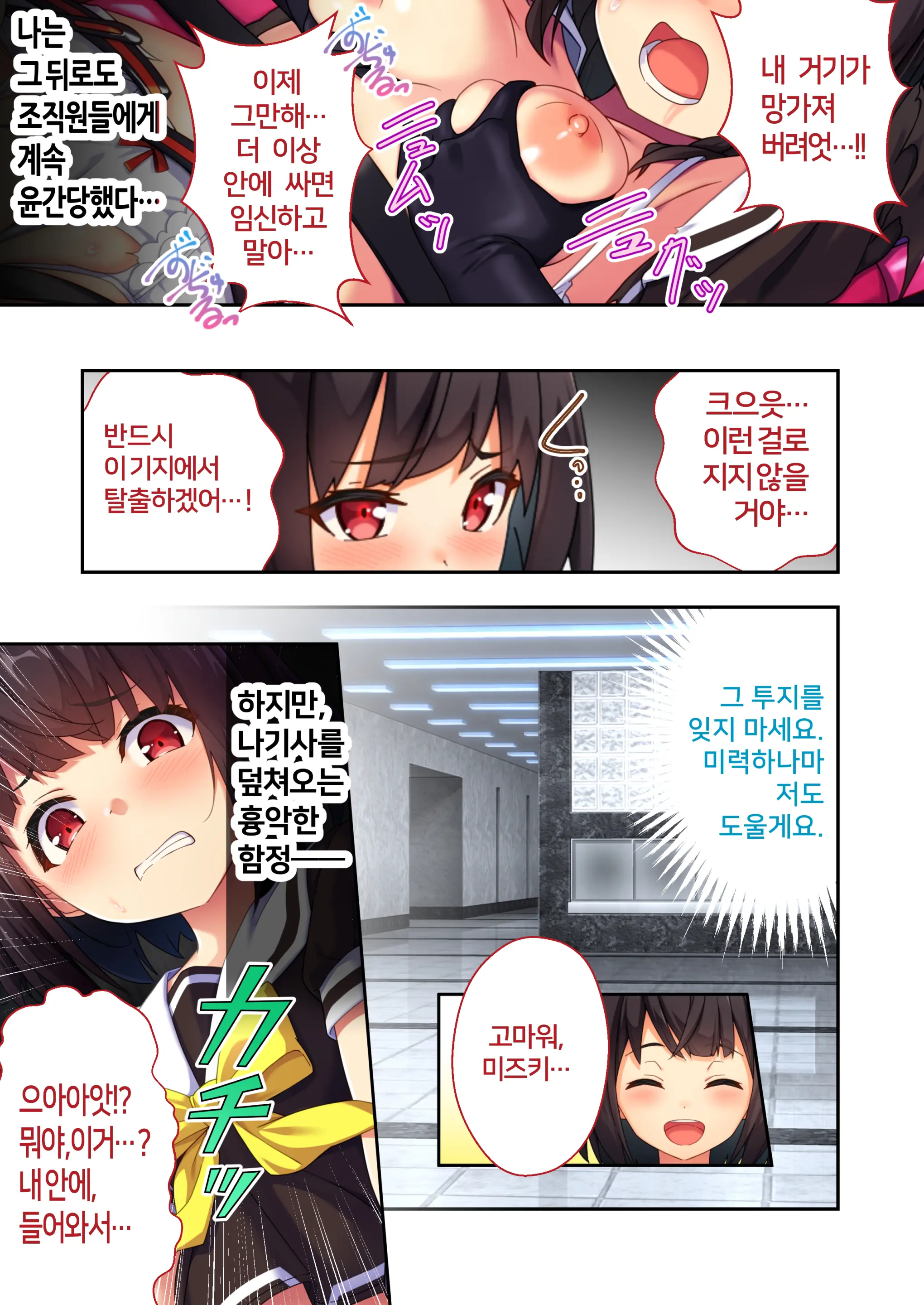 Sailor Splendor Nagisa ~The Secret Ero-Trap Labratory~ | 세일러 스플랜더 나기사 ～에로 트랩투성이의 지하 연구소～ 모자이크 만화 총집편