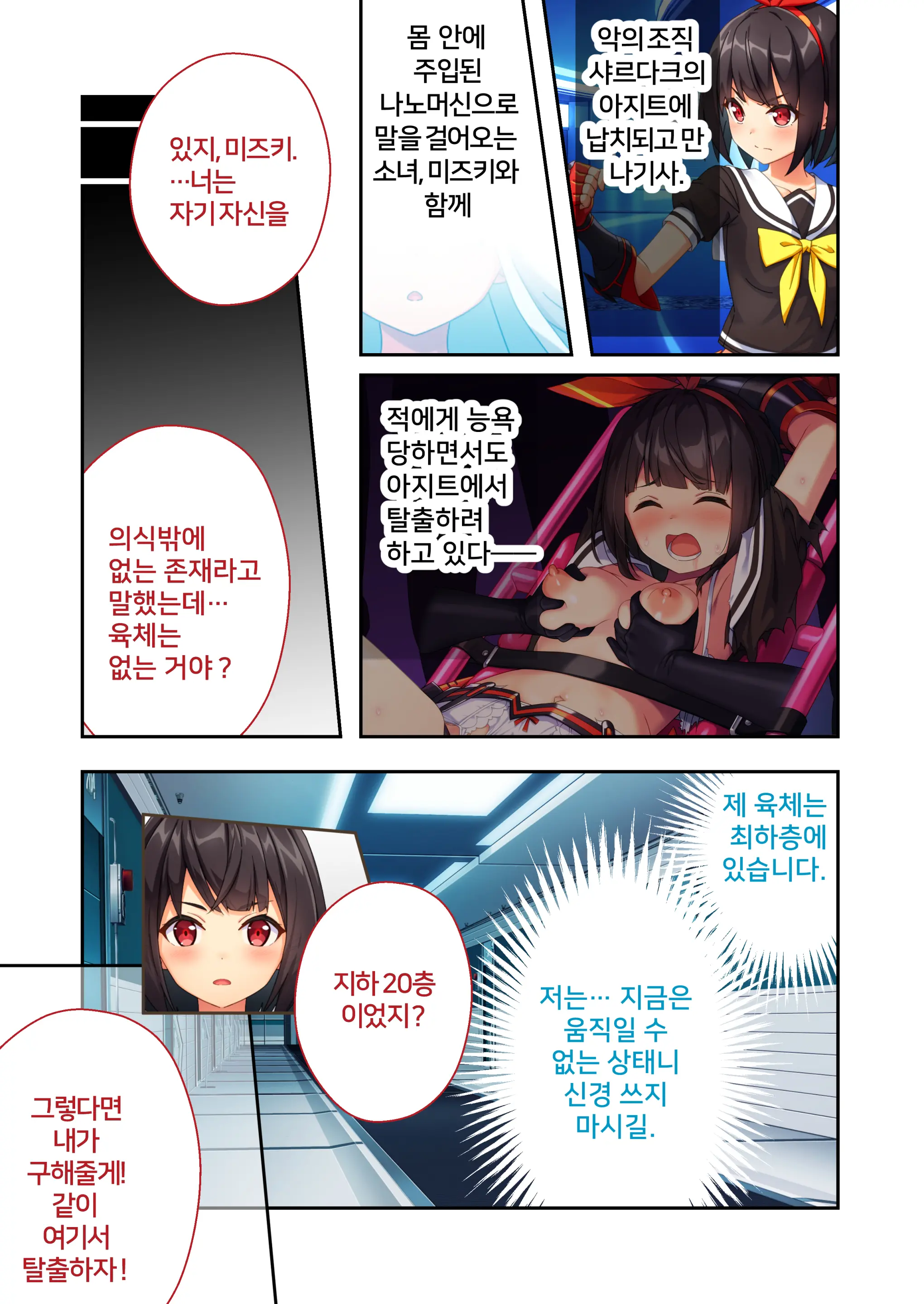 Sailor Splendor Nagisa ~The Secret Ero-Trap Labratory~ | 세일러 스플랜더 나기사 ～에로 트랩투성이의 지하 연구소～ 모자이크 만화 총집편