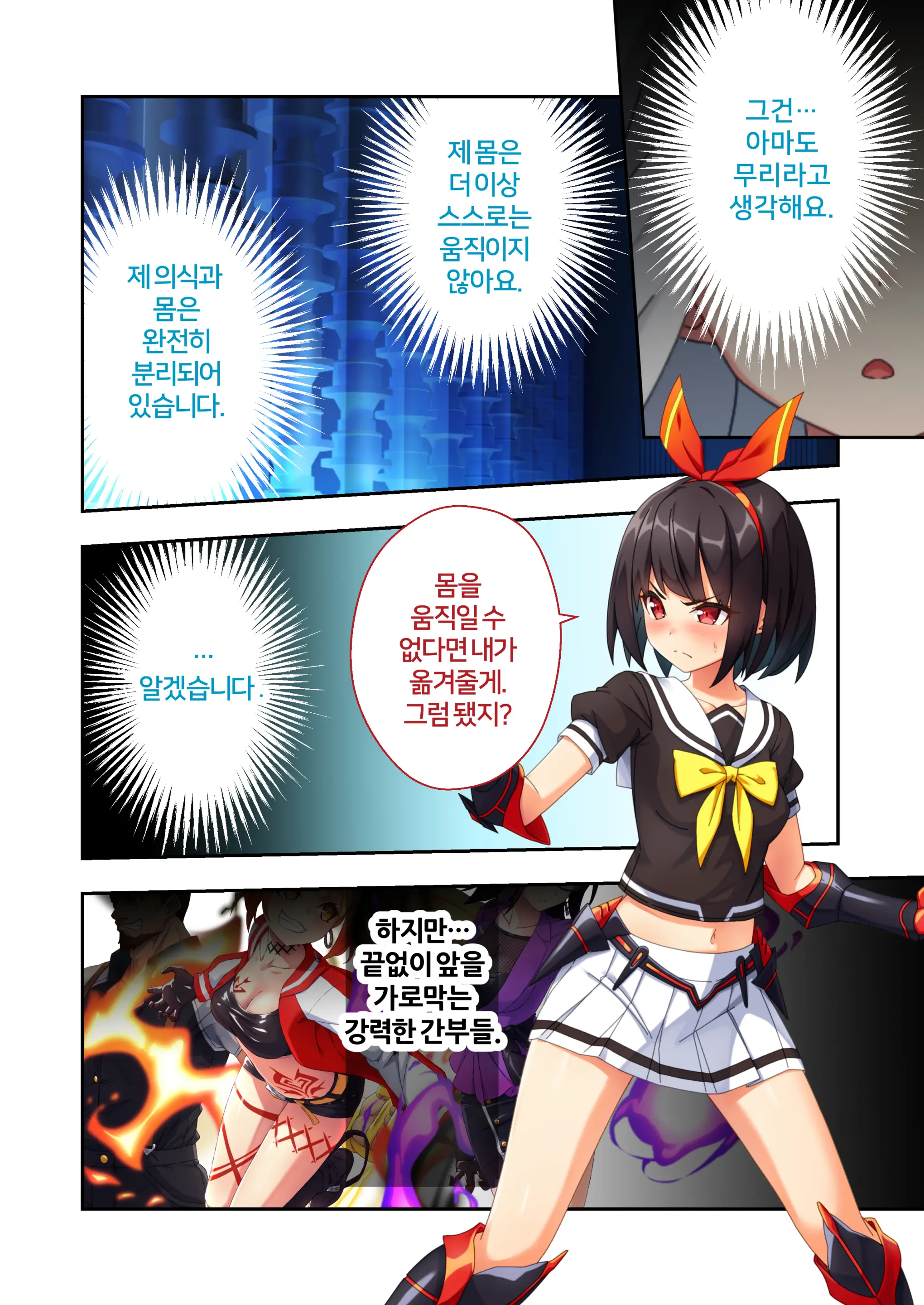 Sailor Splendor Nagisa ~The Secret Ero-Trap Labratory~ | 세일러 스플랜더 나기사 ～에로 트랩투성이의 지하 연구소～ 모자이크 만화 총집편