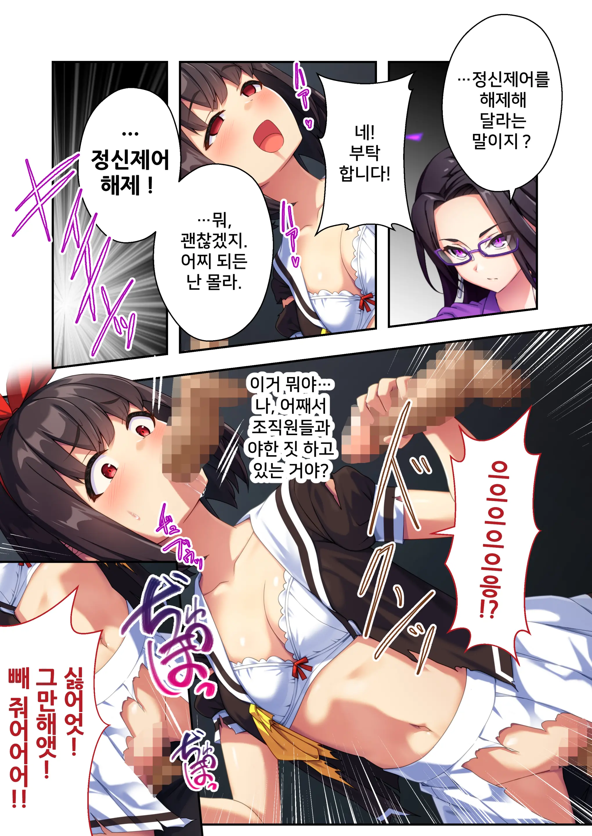 Sailor Splendor Nagisa ~The Secret Ero-Trap Labratory~ | 세일러 스플랜더 나기사 ～에로 트랩투성이의 지하 연구소～ 모자이크 만화 총집편