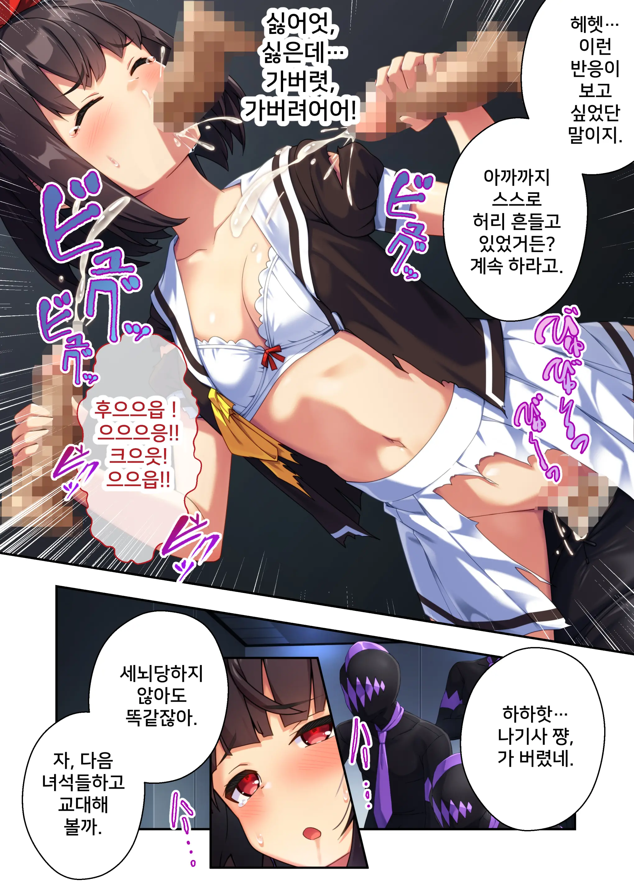 Sailor Splendor Nagisa ~The Secret Ero-Trap Labratory~ | 세일러 스플랜더 나기사 ～에로 트랩투성이의 지하 연구소～ 모자이크 만화 총집편