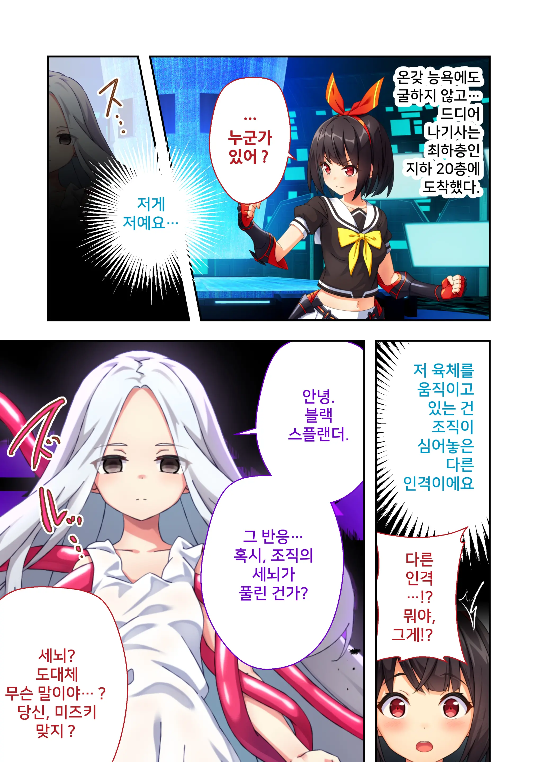 Sailor Splendor Nagisa ~The Secret Ero-Trap Labratory~ | 세일러 스플랜더 나기사 ～에로 트랩투성이의 지하 연구소～ 모자이크 만화 총집편