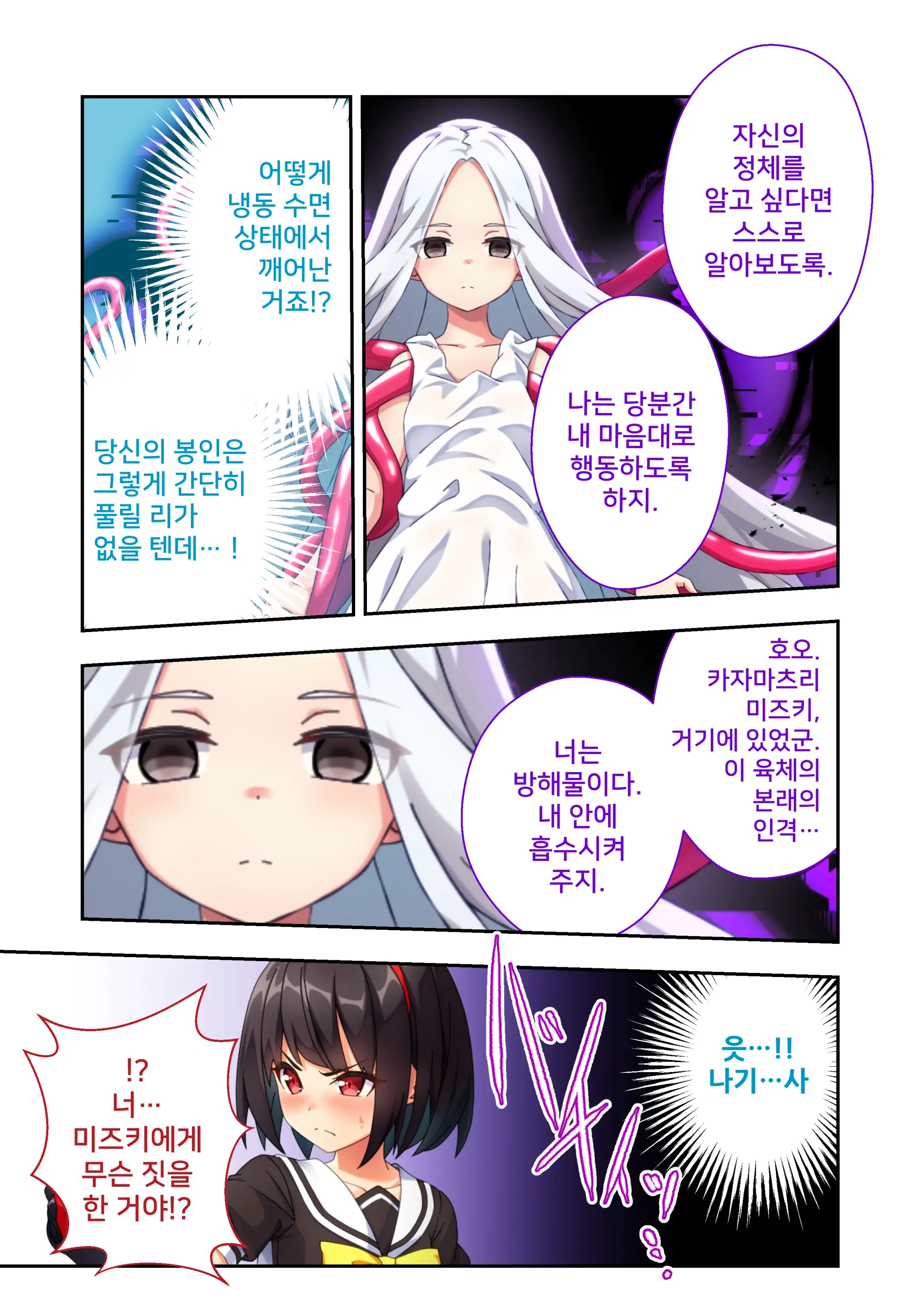 Sailor Splendor Nagisa ~The Secret Ero-Trap Labratory~ | 세일러 스플랜더 나기사 ～에로 트랩투성이의 지하 연구소～ 모자이크 만화 총집편